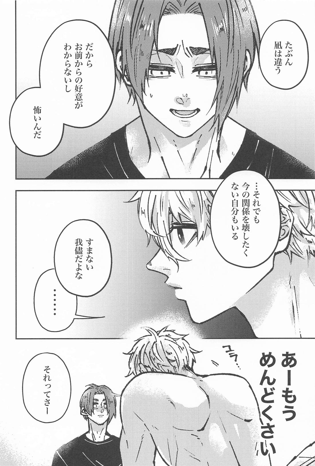 もしものはなし 11ページ