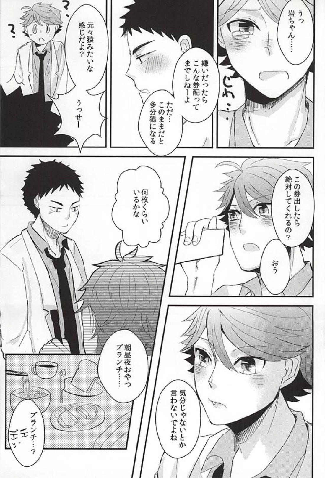 キスミーラブミーキスミー 6ページ