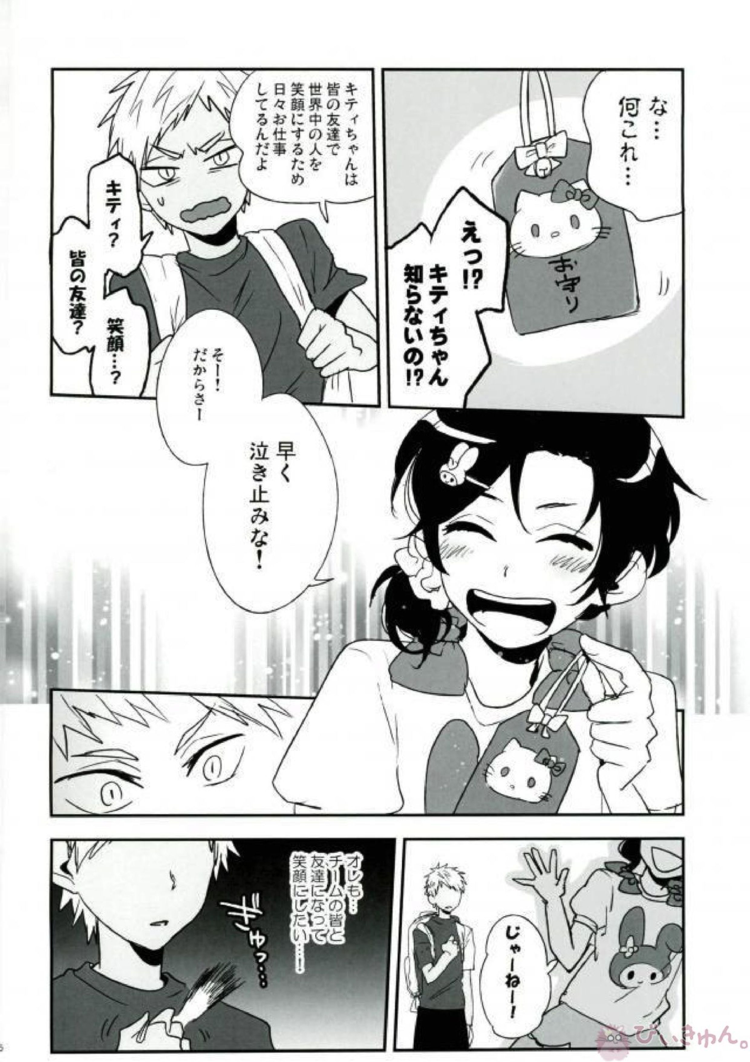はじめてのえすだん 5ページ