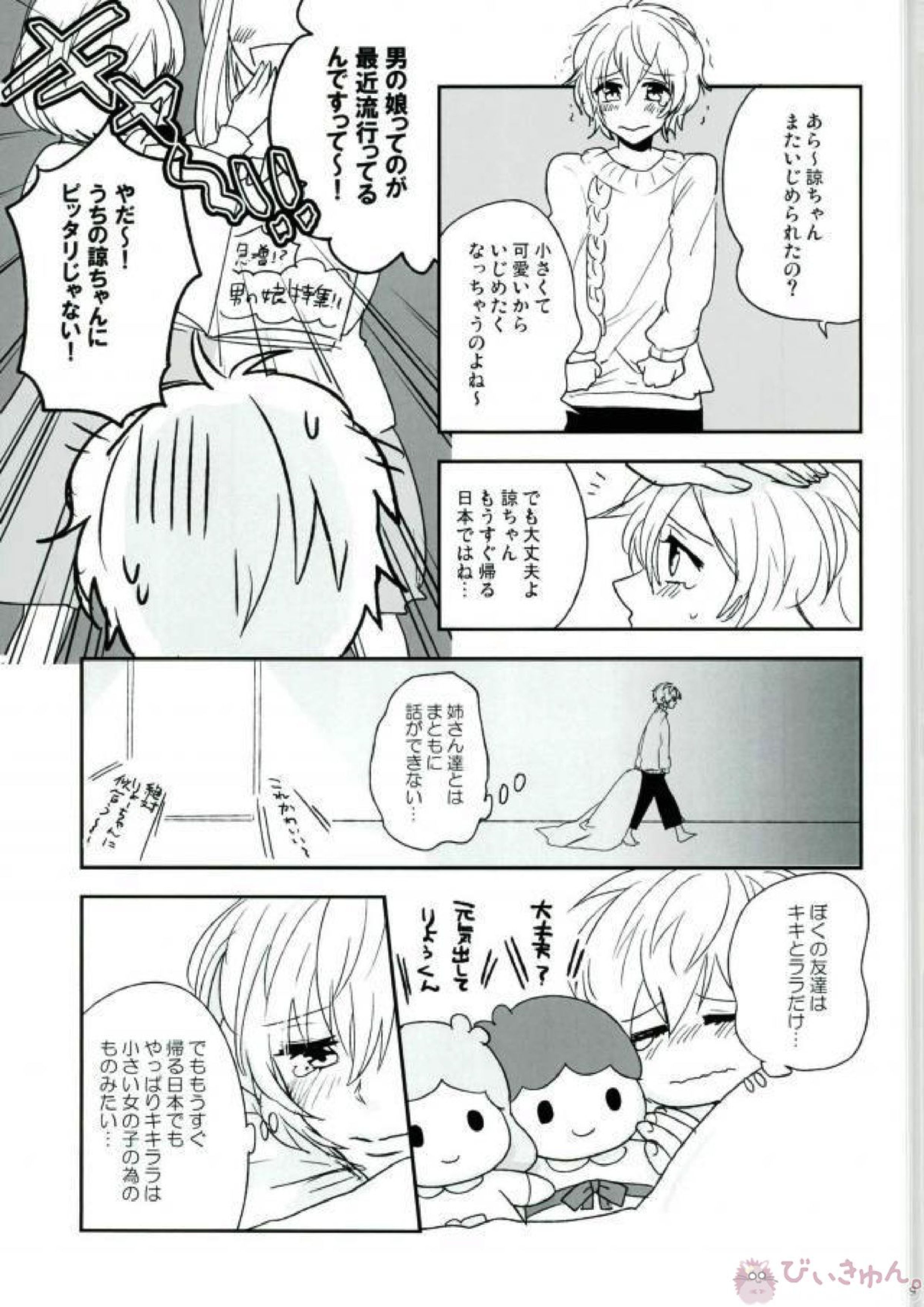 はじめてのえすだん 8ページ