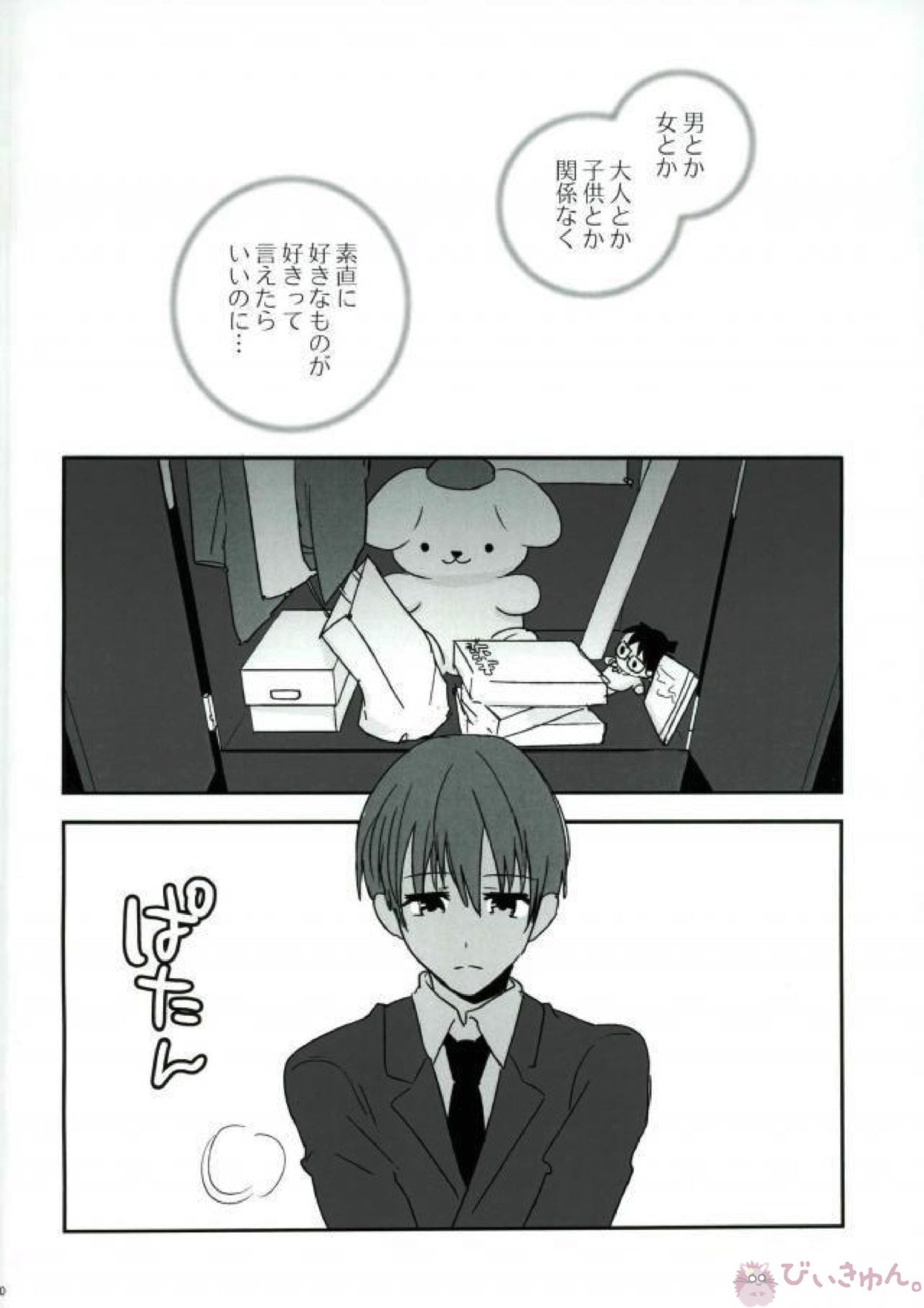 はじめてのえすだん 9ページ