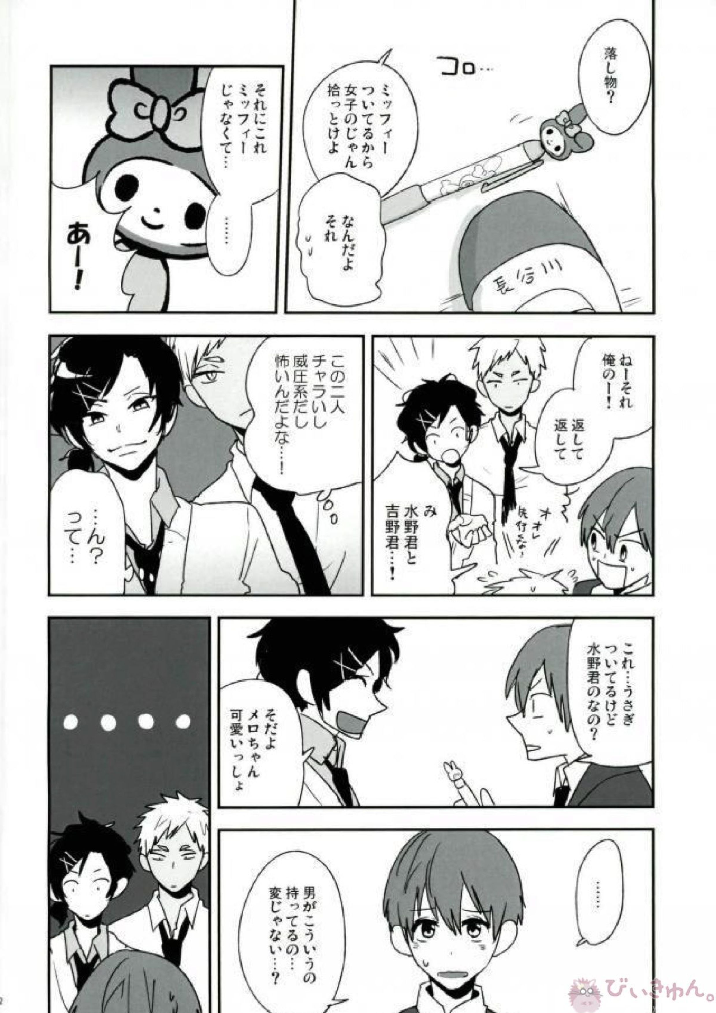 はじめてのえすだん 11ページ