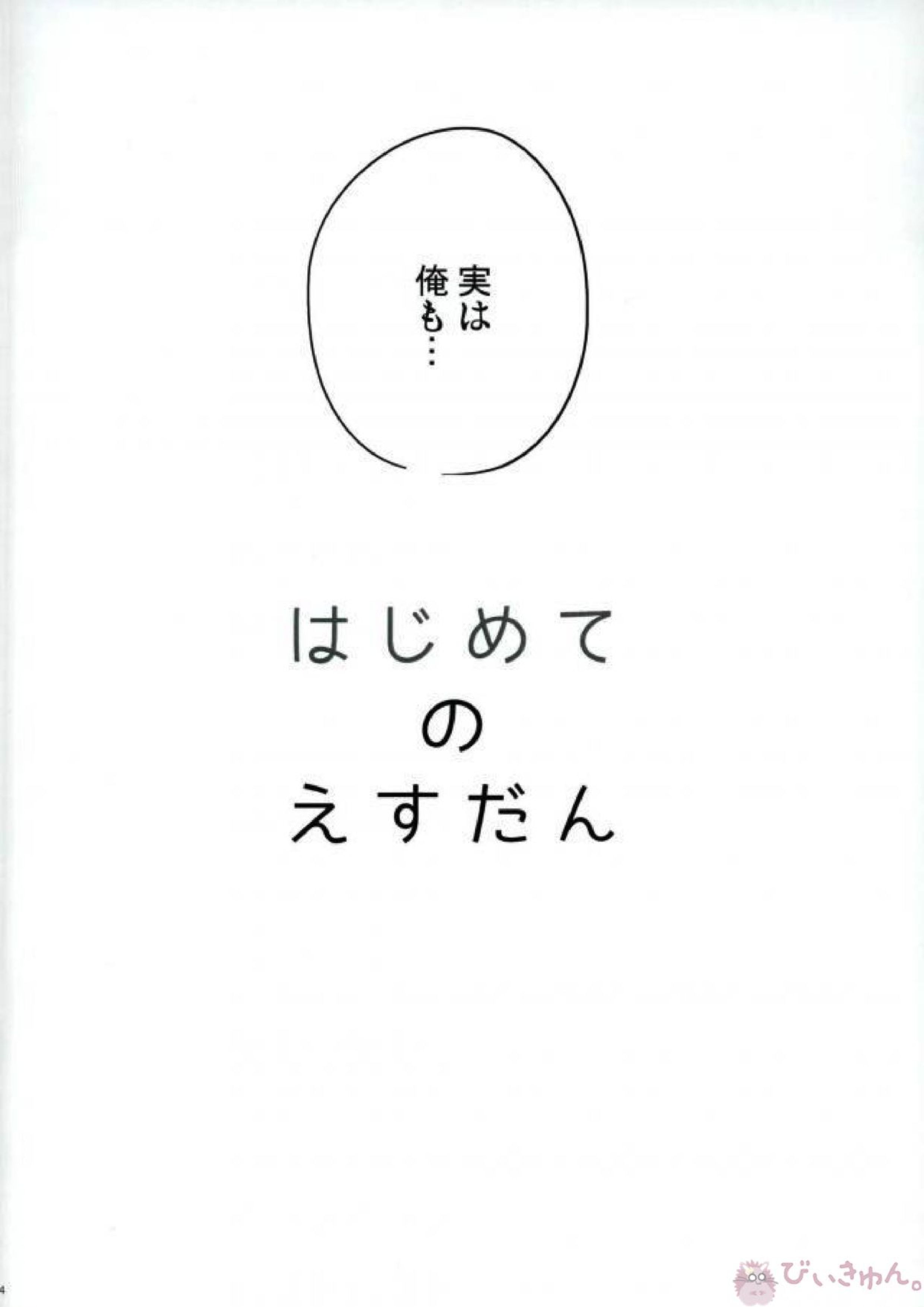 はじめてのえすだん 13ページ