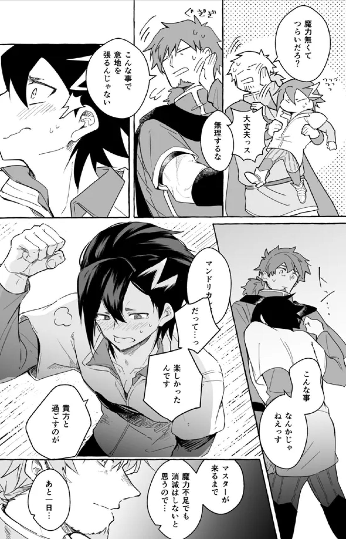 ２人きりバカンス 25ページ
