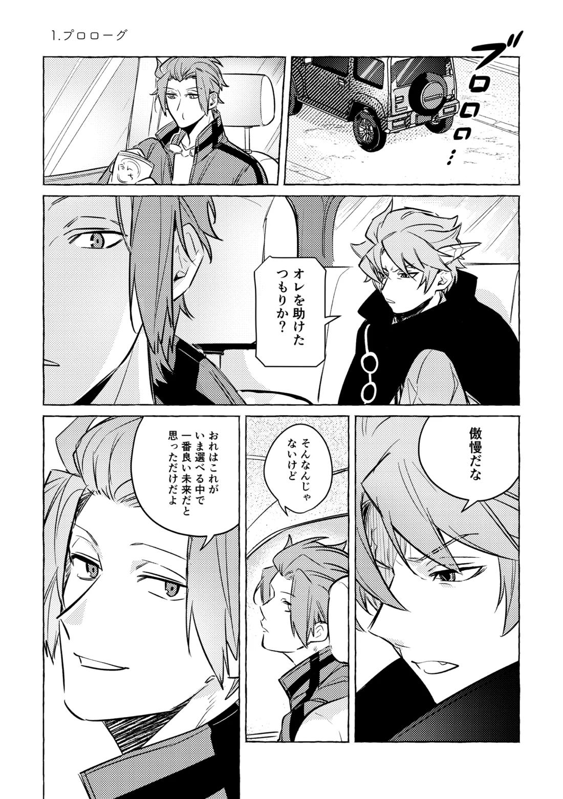 神様の生贄 2ページ