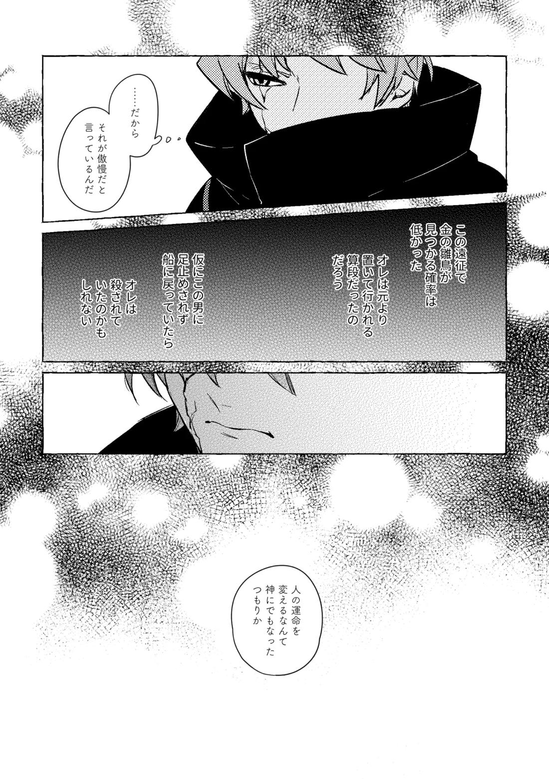 神様の生贄 3ページ