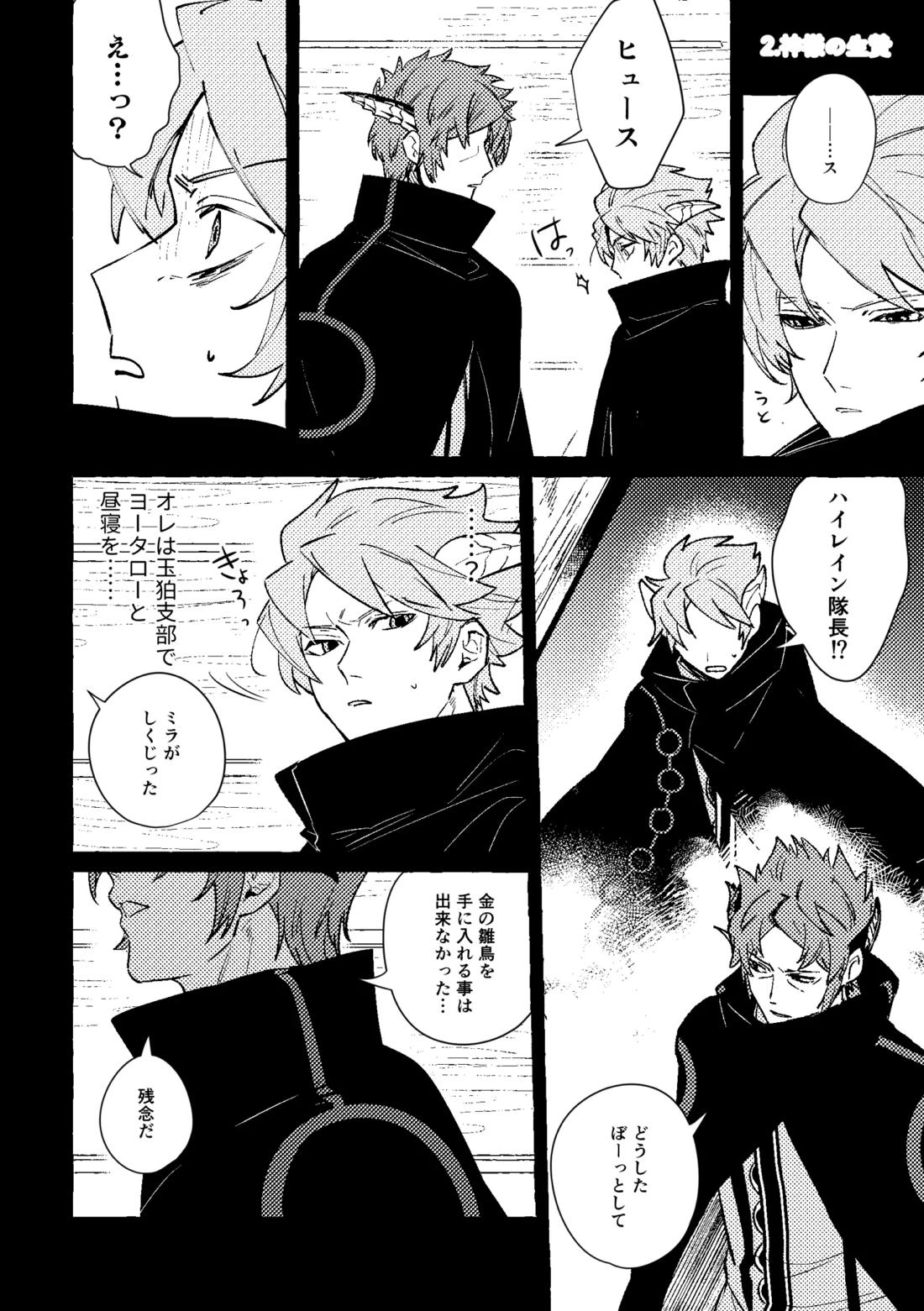 神様の生贄 5ページ