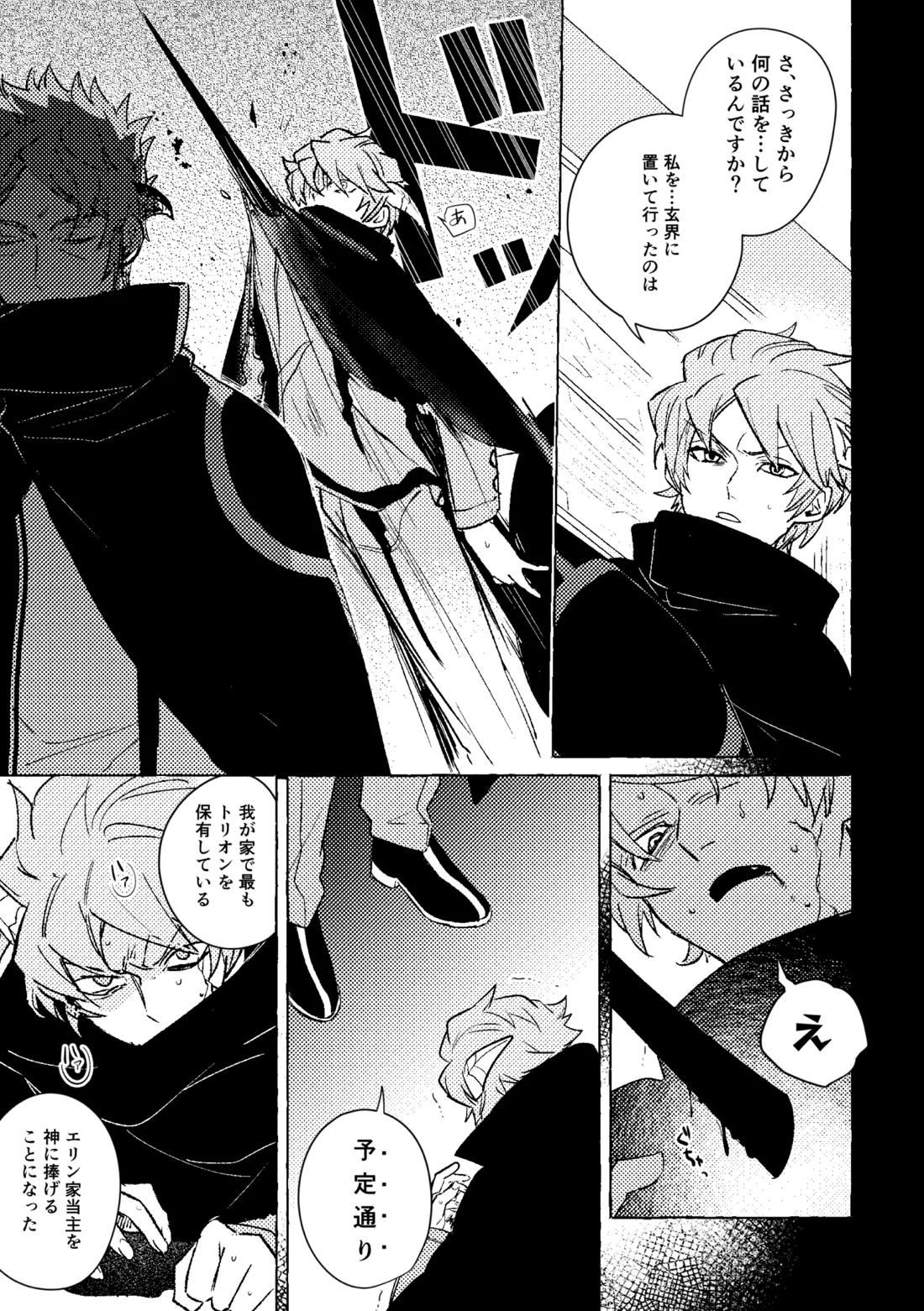 神様の生贄 6ページ