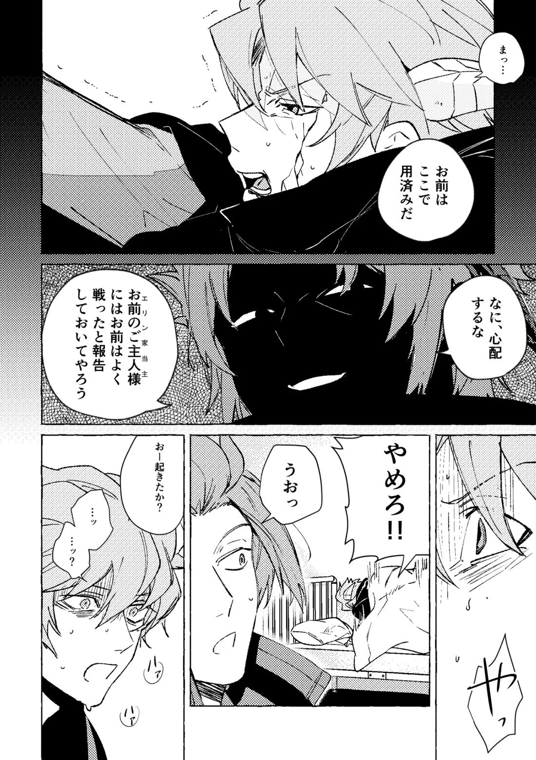 神様の生贄 7ページ