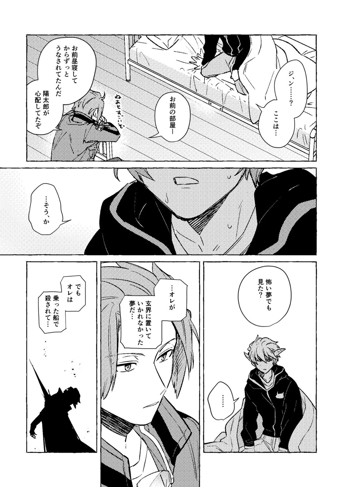 神様の生贄 8ページ