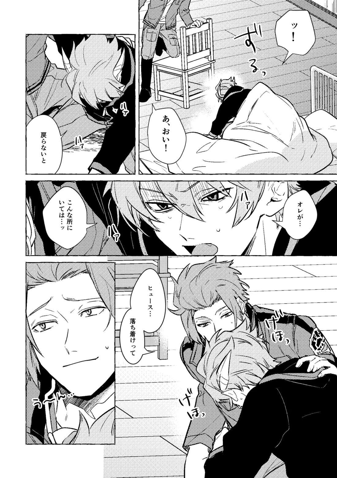 神様の生贄 9ページ