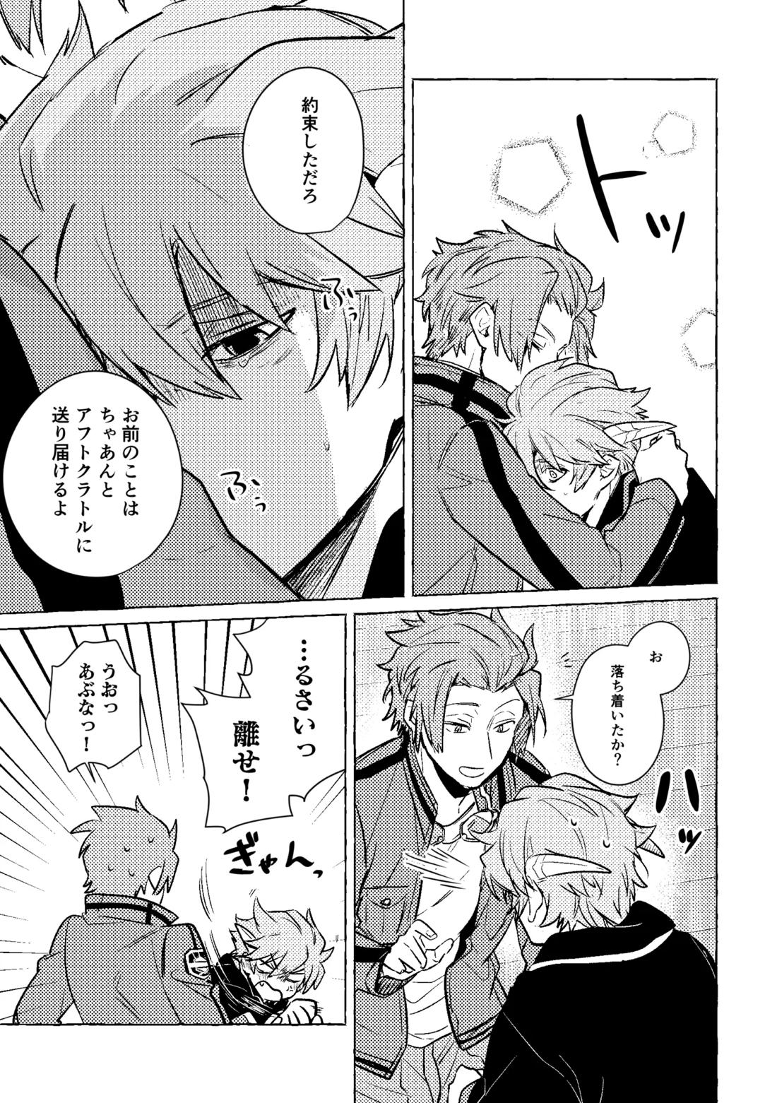 神様の生贄 10ページ