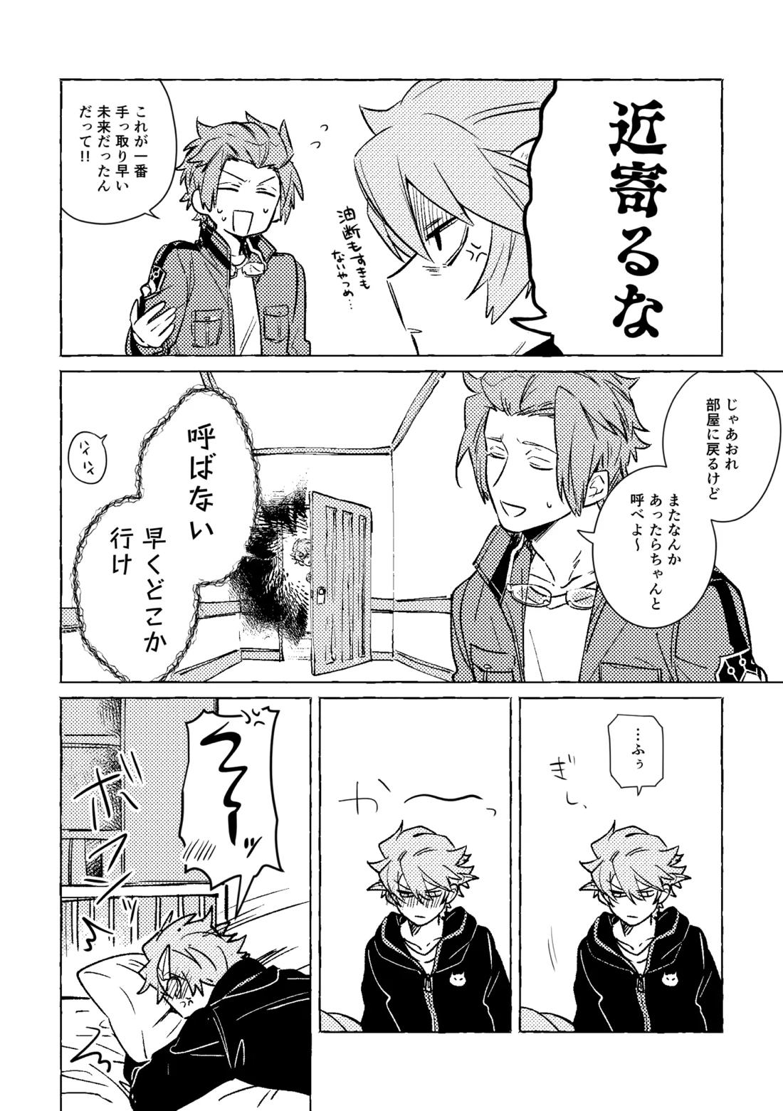 神様の生贄 11ページ