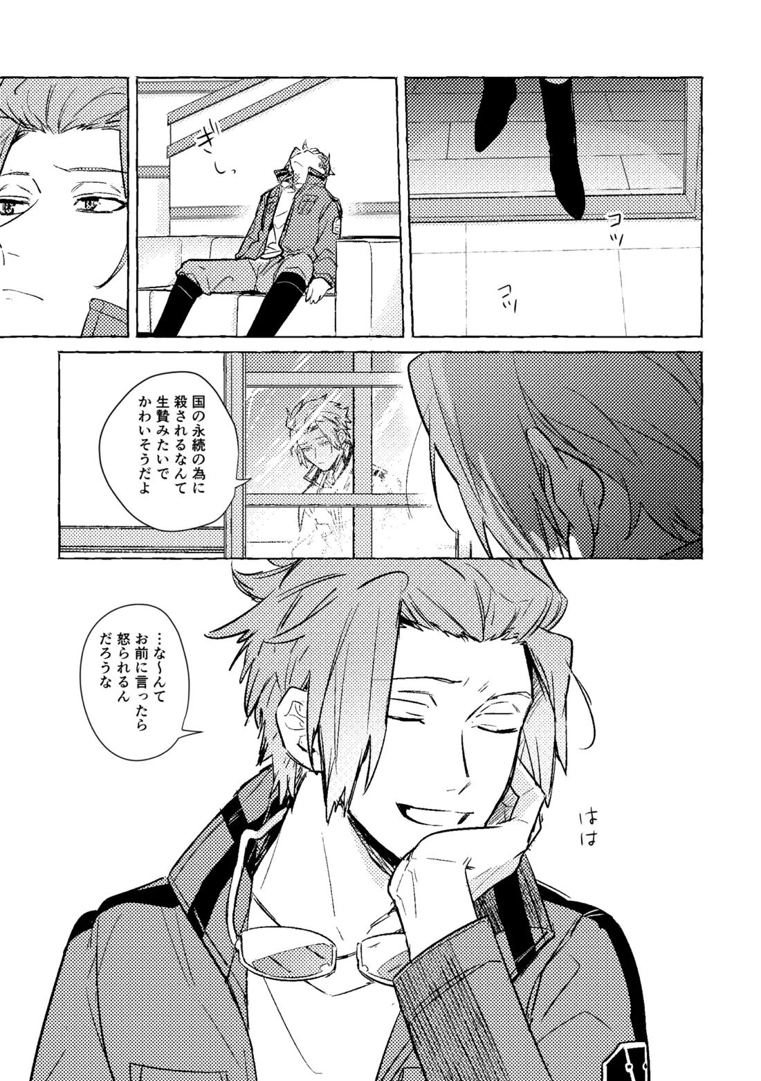 神様の生贄 12ページ