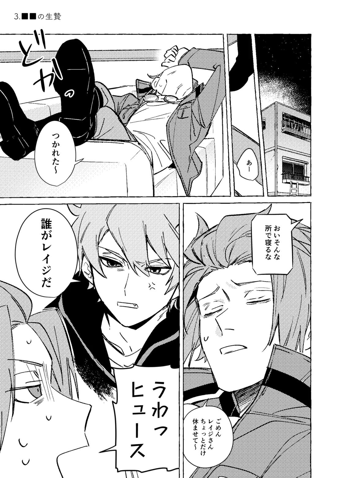 神様の生贄 14ページ