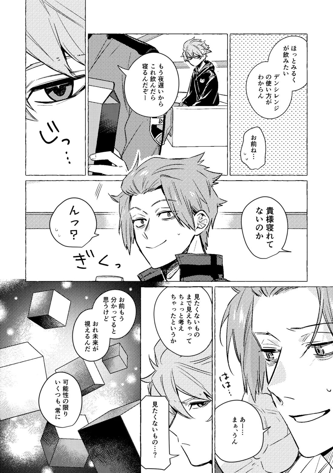 神様の生贄 15ページ