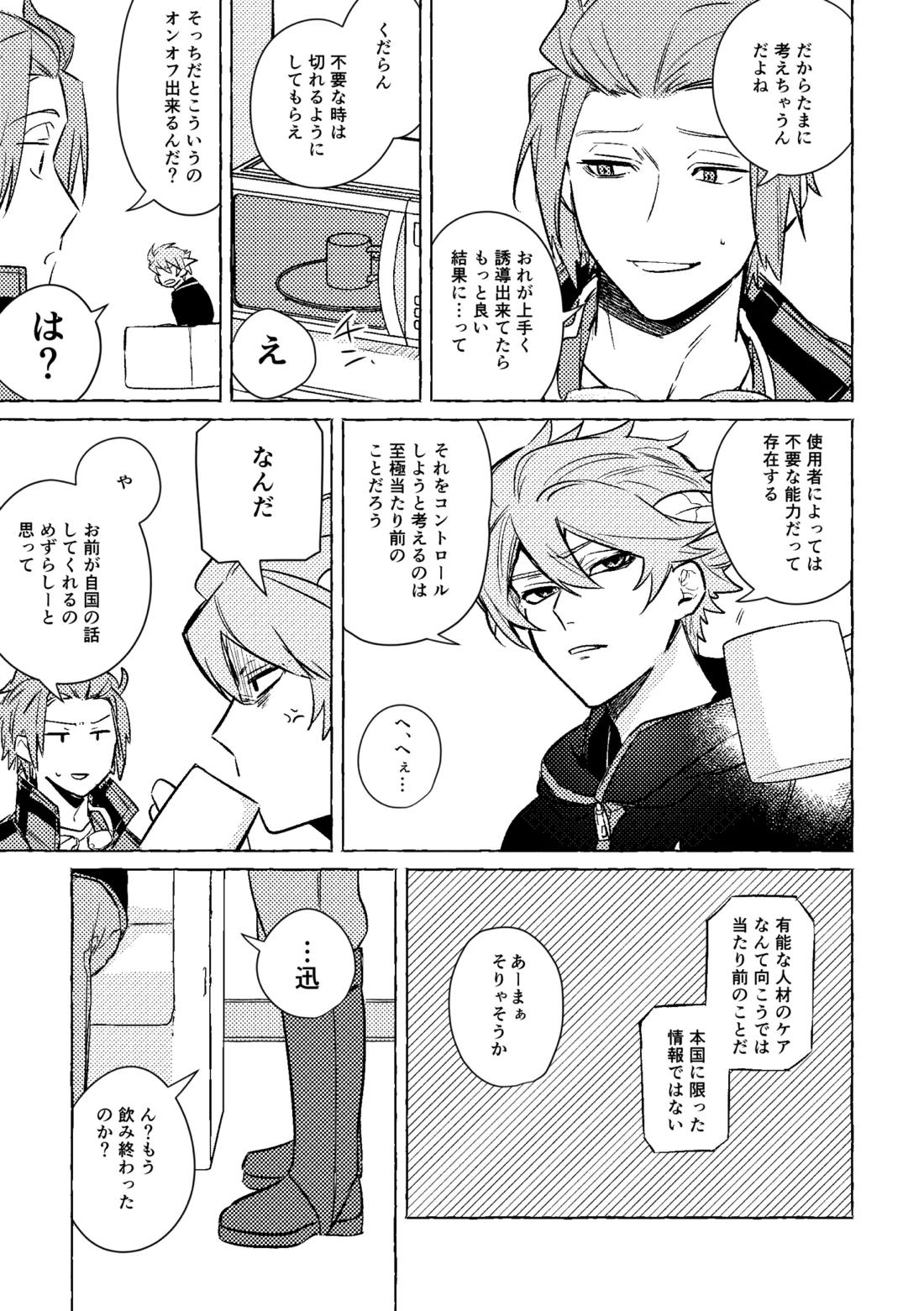 神様の生贄 16ページ