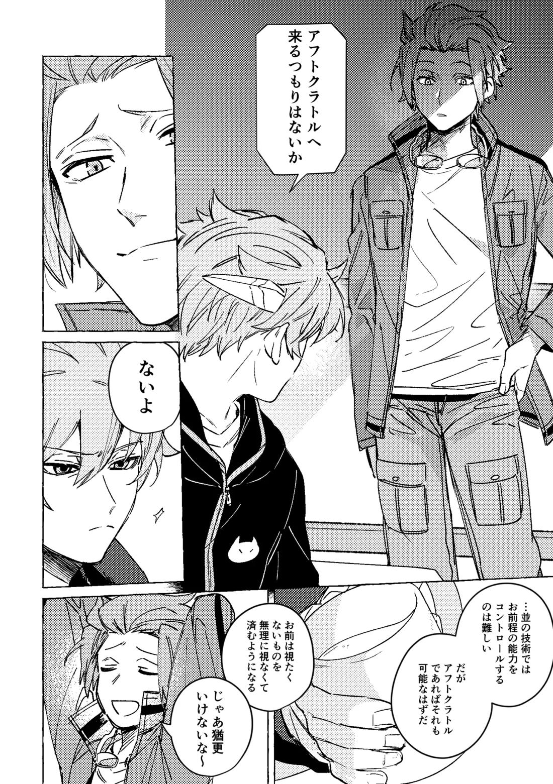 神様の生贄 17ページ