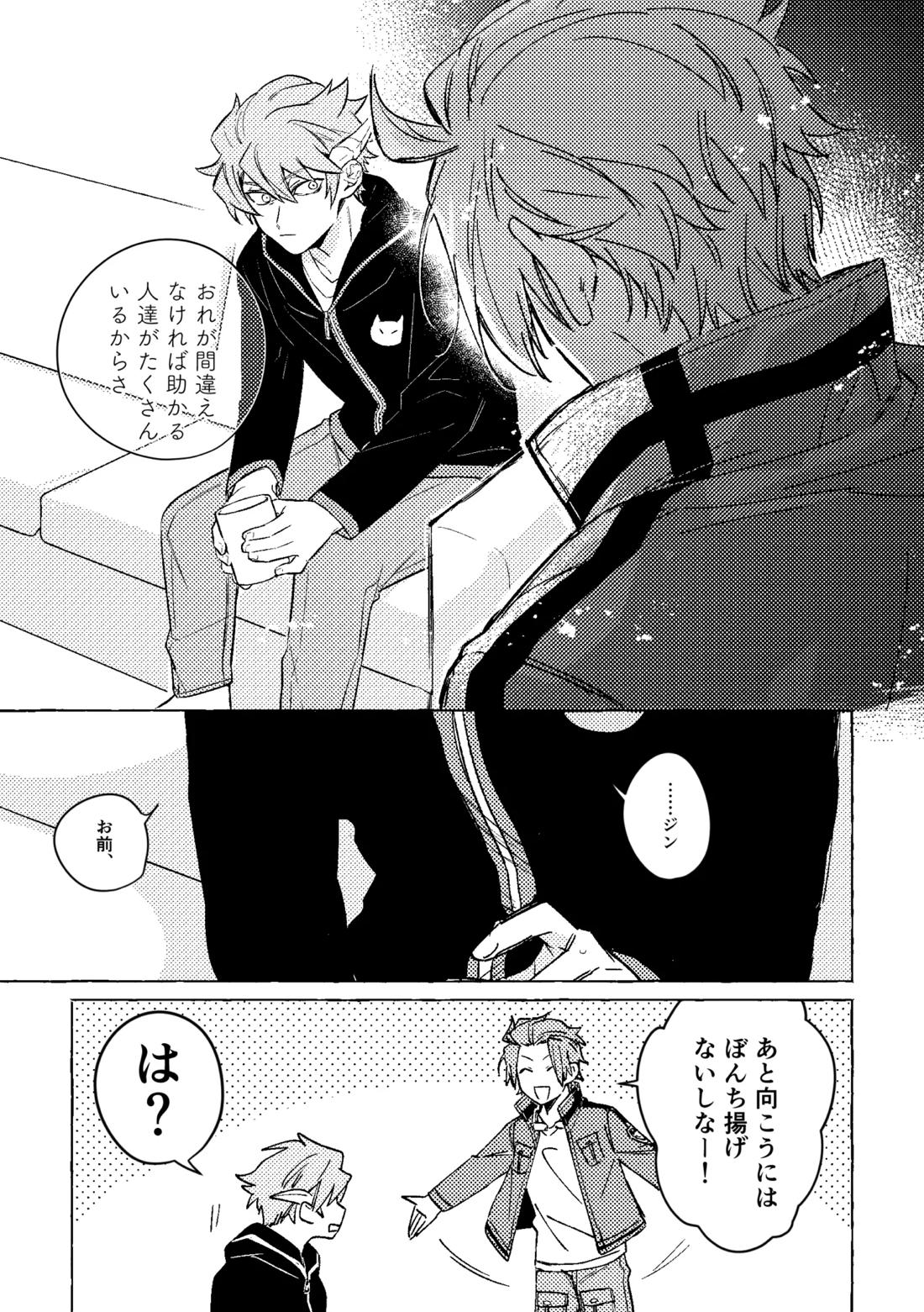 神様の生贄 18ページ