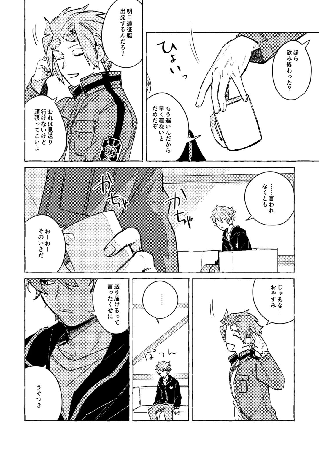 神様の生贄 19ページ