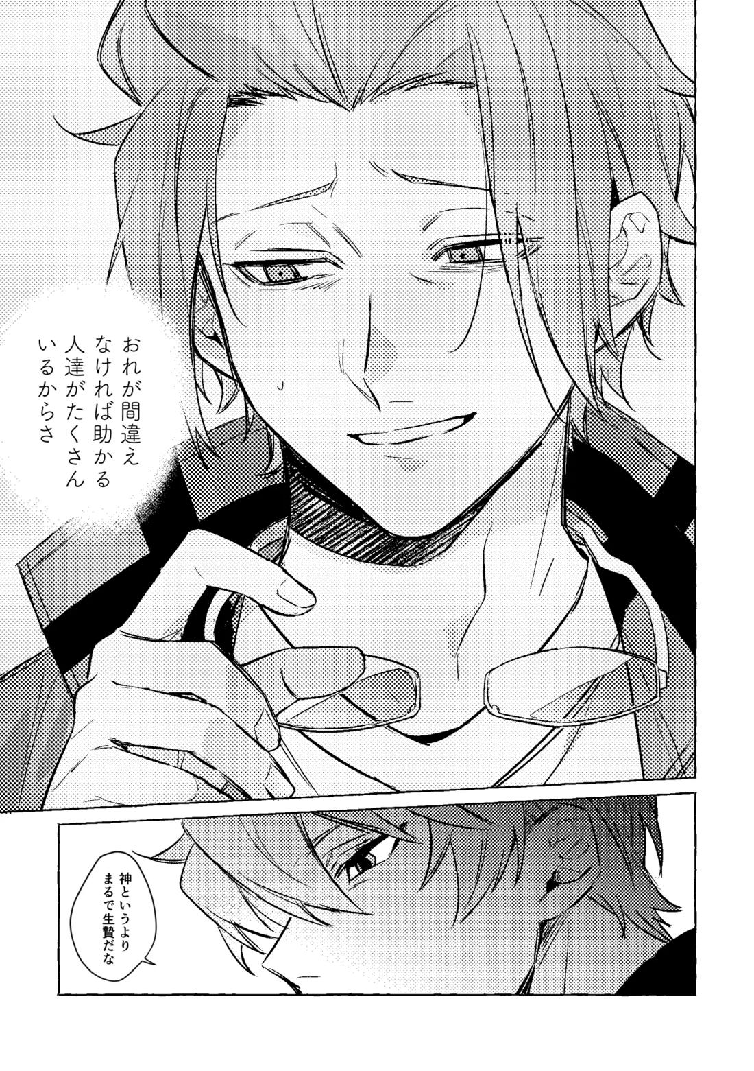 神様の生贄 20ページ