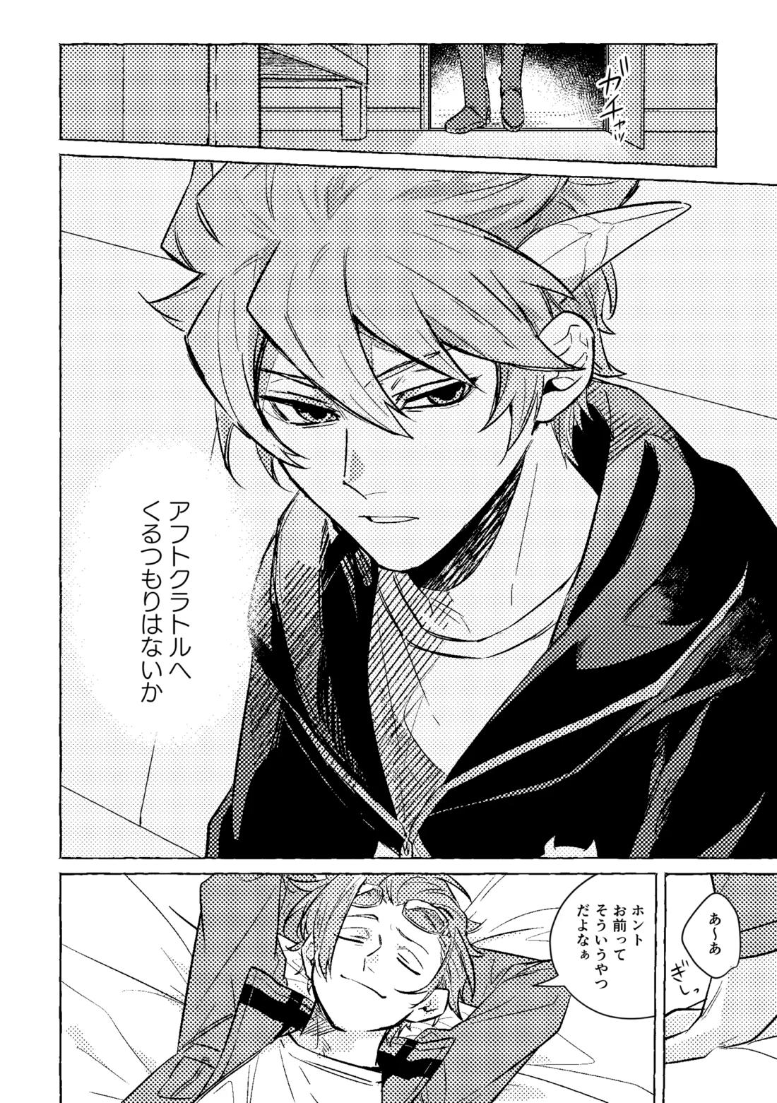 神様の生贄 21ページ