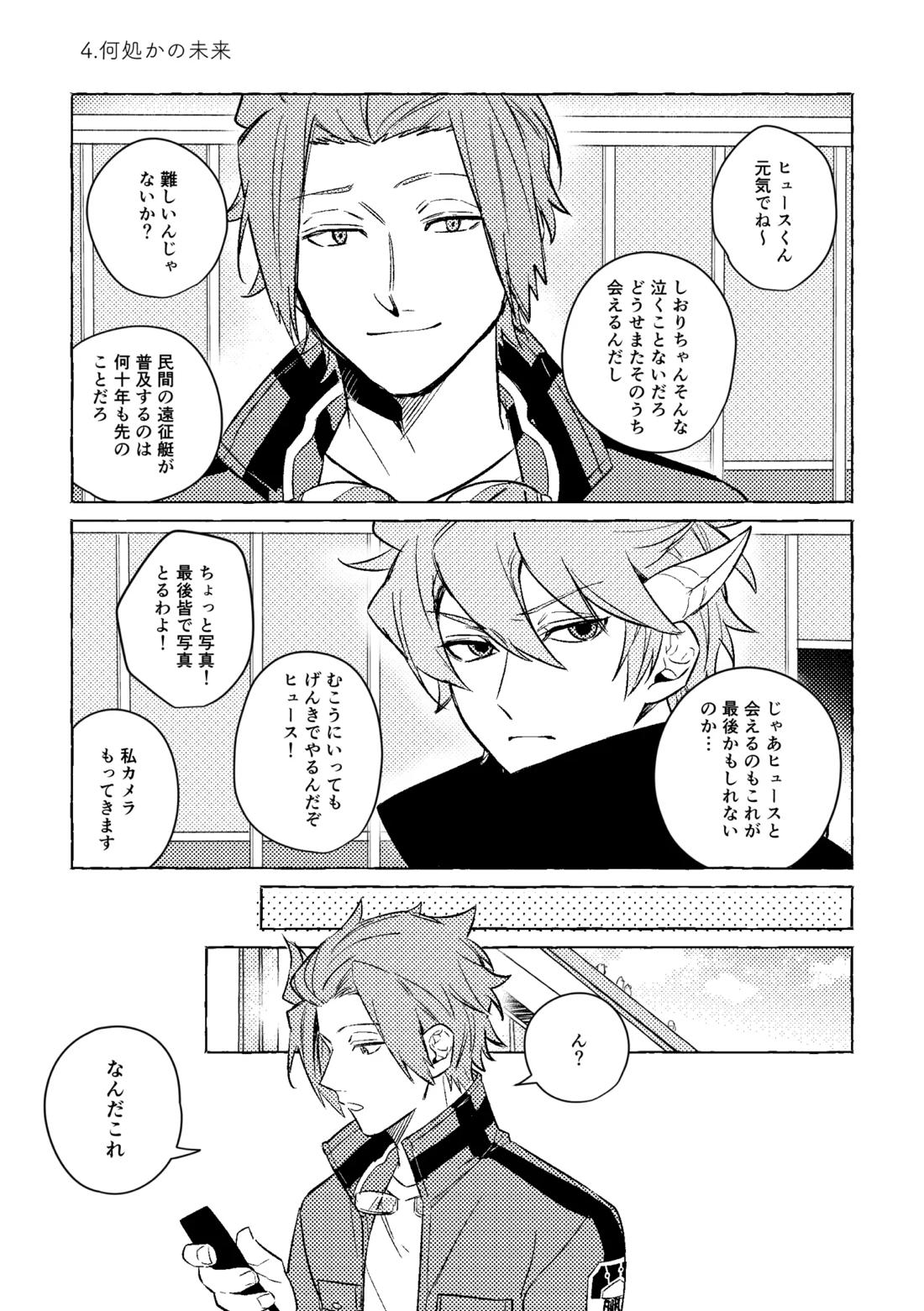 神様の生贄 22ページ