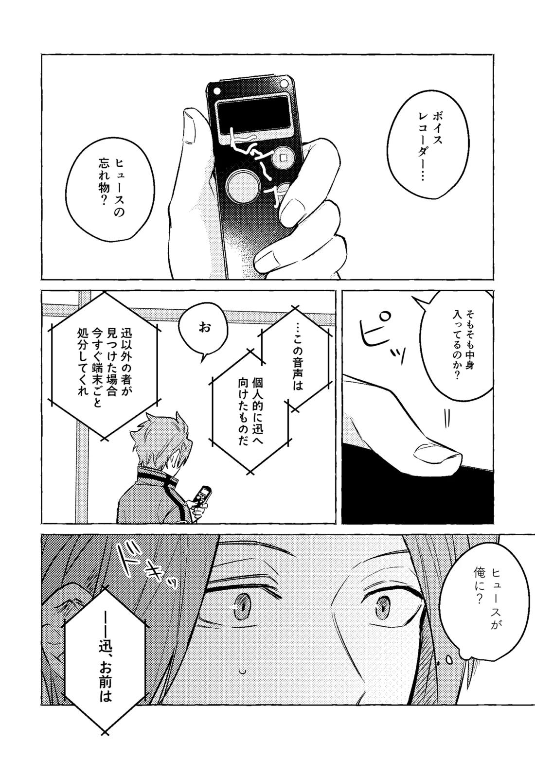 神様の生贄 23ページ