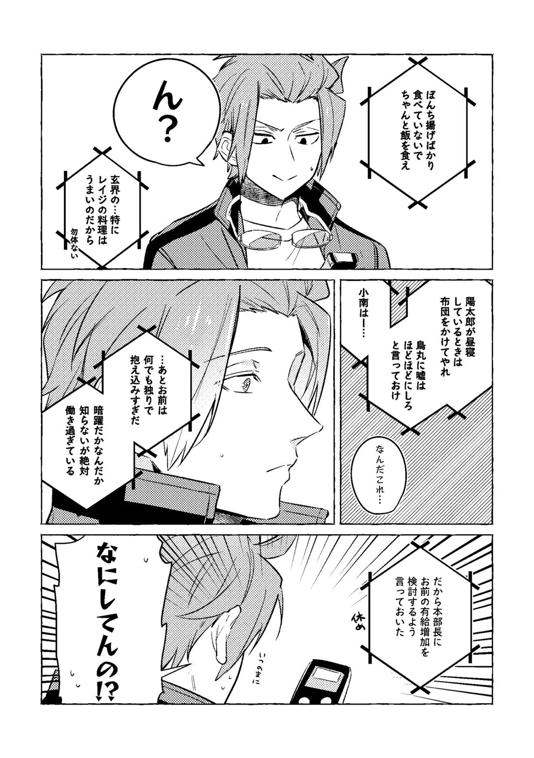 神様の生贄 24ページ