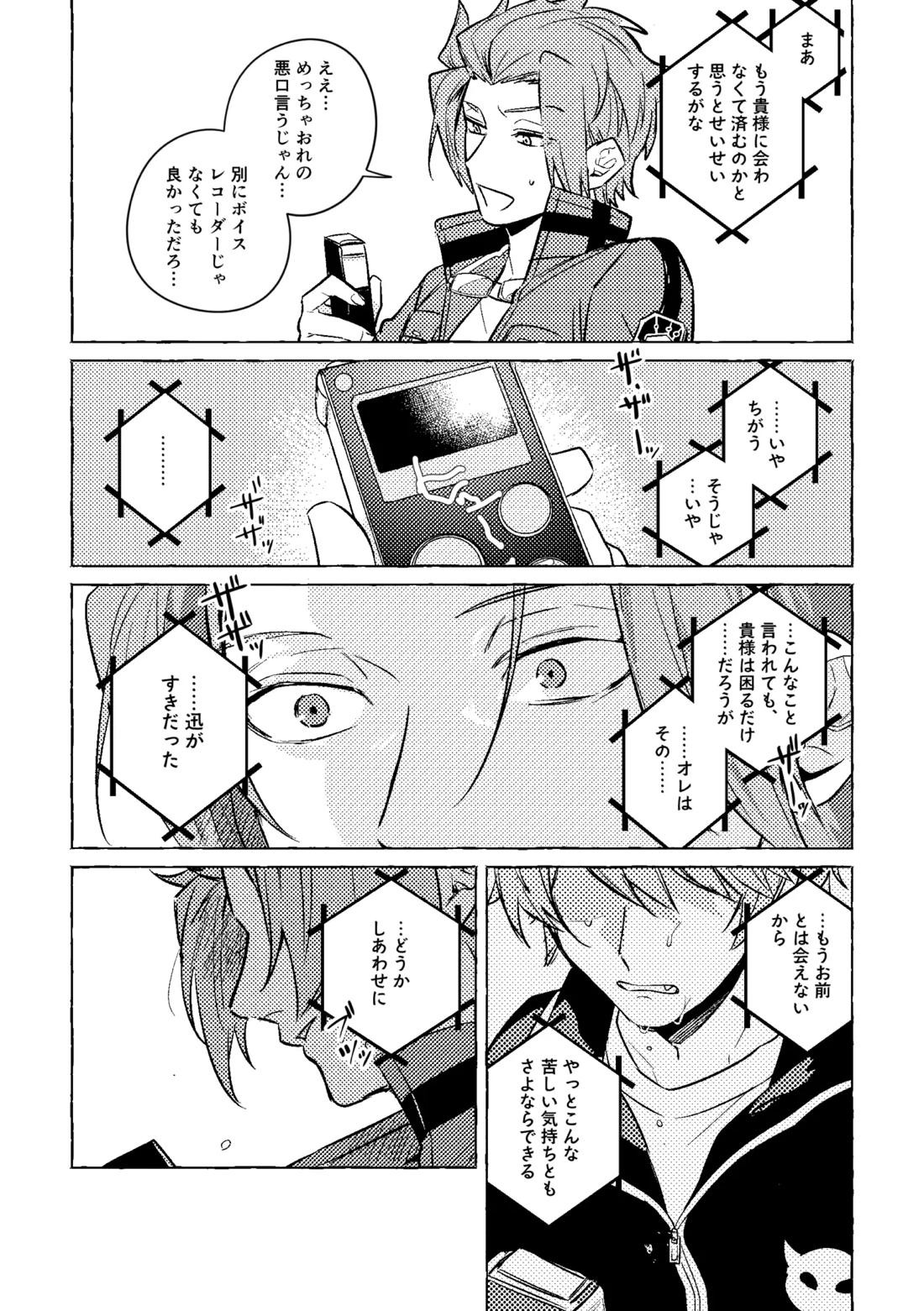 神様の生贄 25ページ