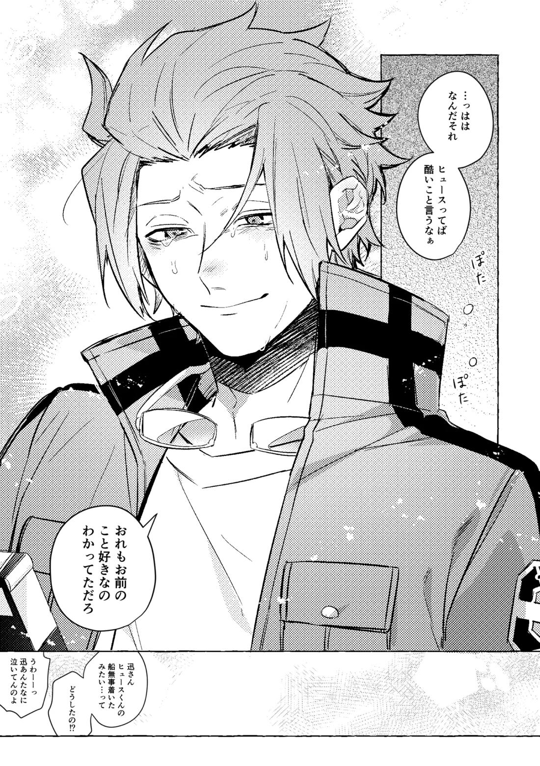 神様の生贄 26ページ