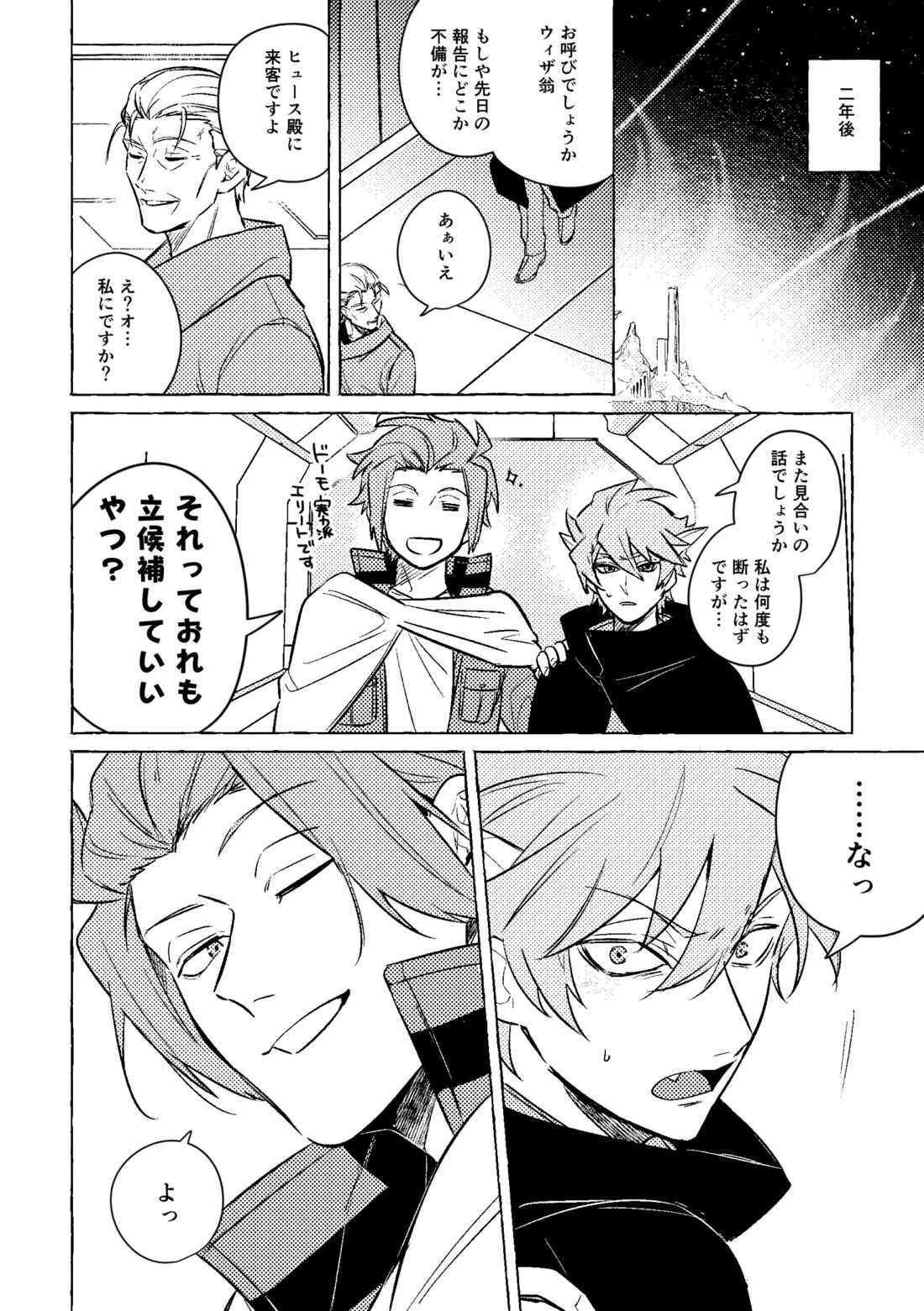 神様の生贄 27ページ