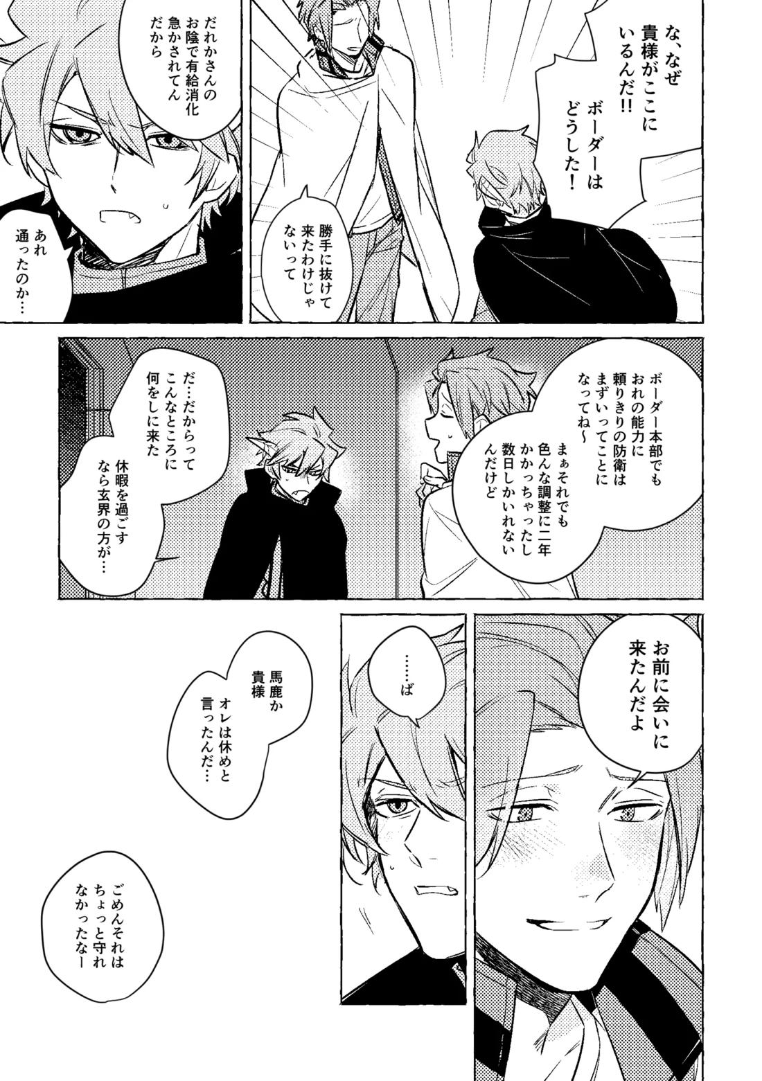 神様の生贄 28ページ