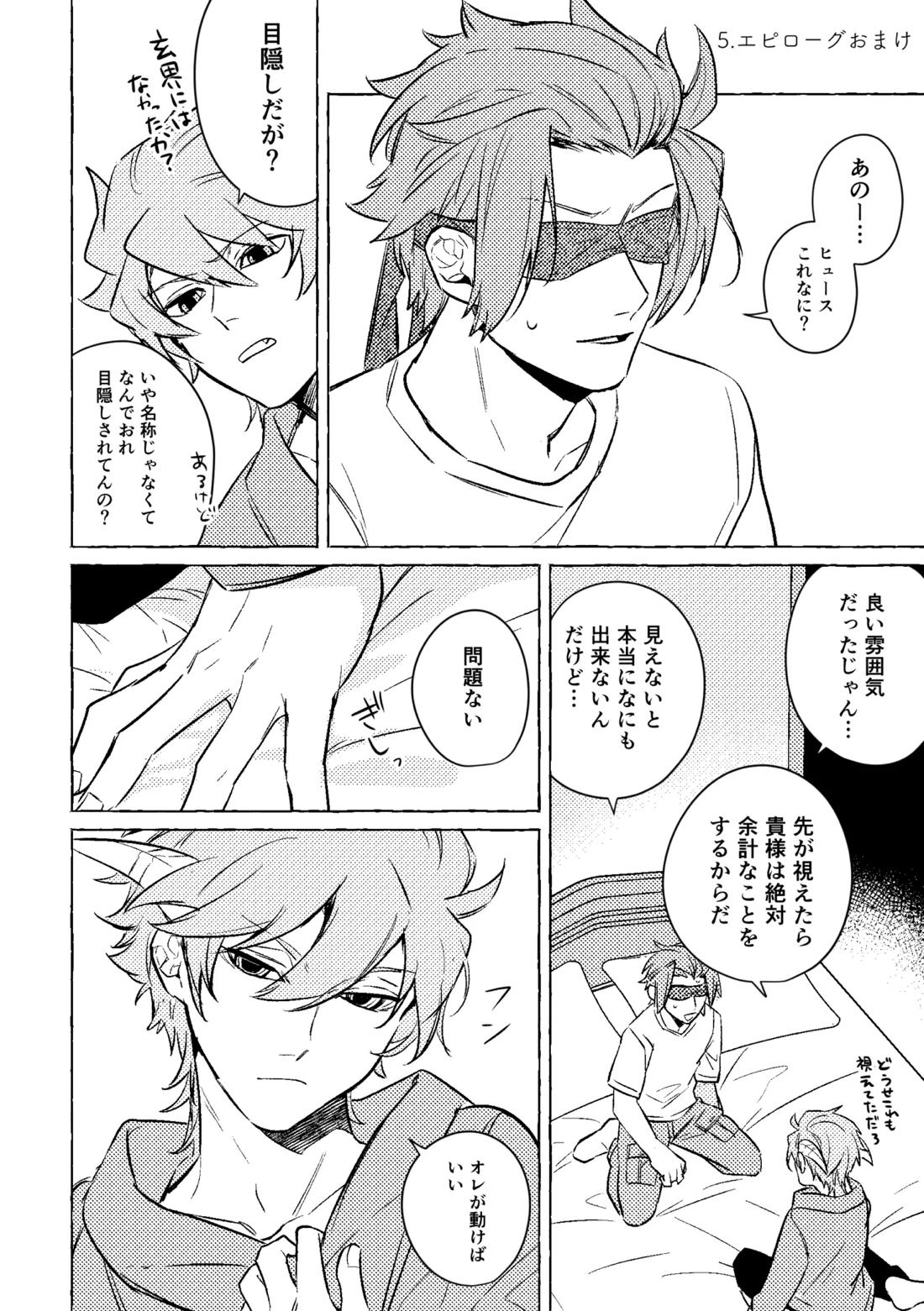 神様の生贄 29ページ