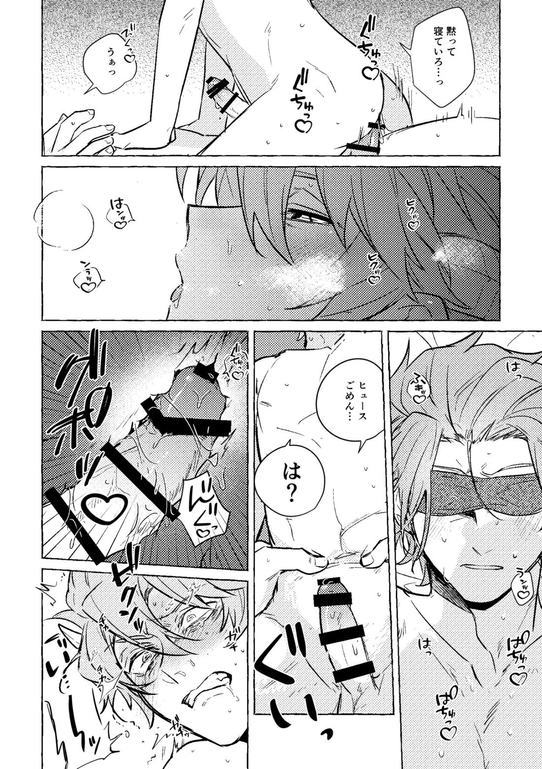 神様の生贄 31ページ