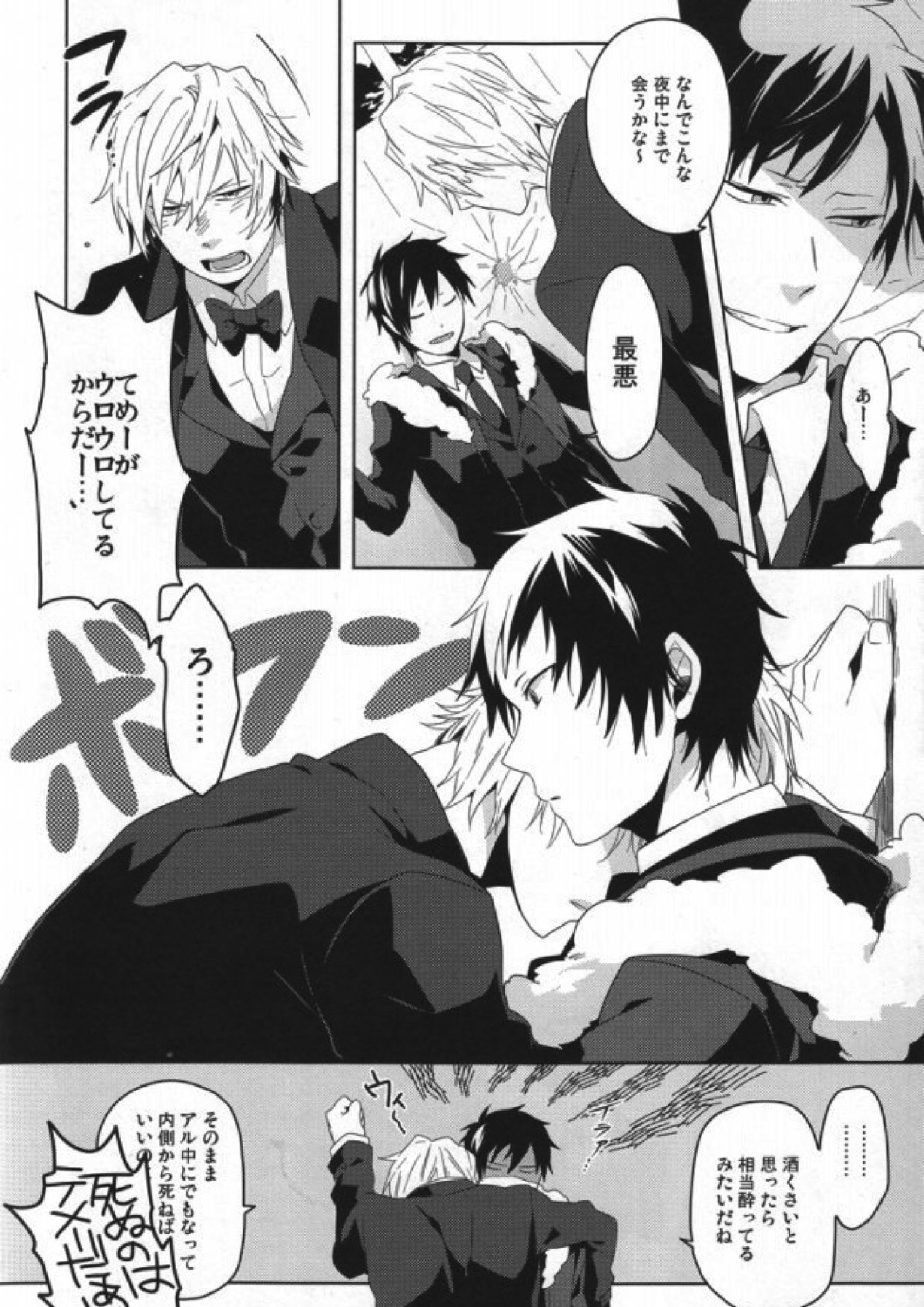 禁酒禁煙 3ページ
