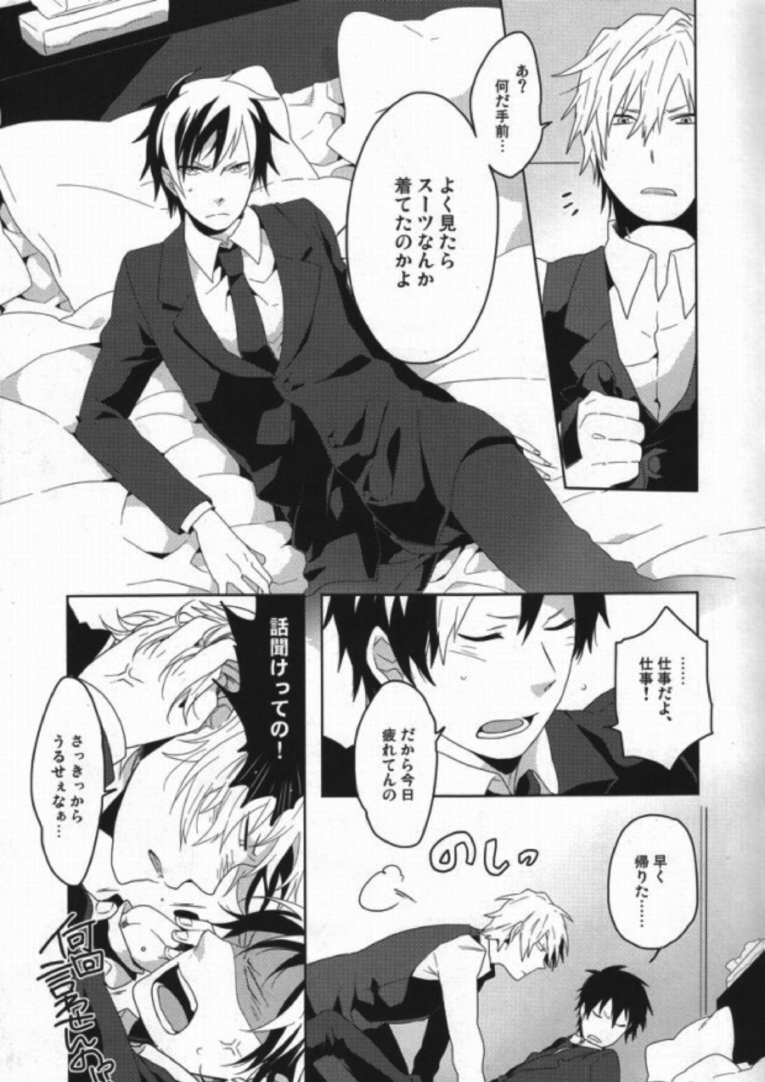 禁酒禁煙 8ページ
