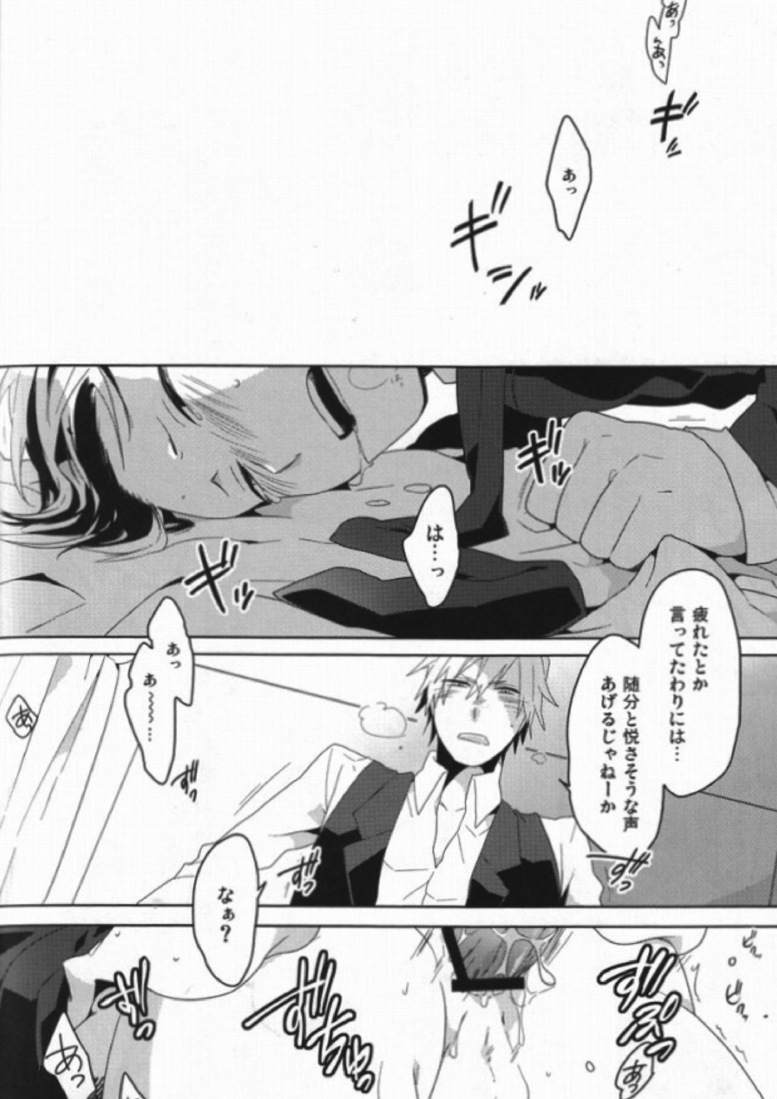 禁酒禁煙 19ページ