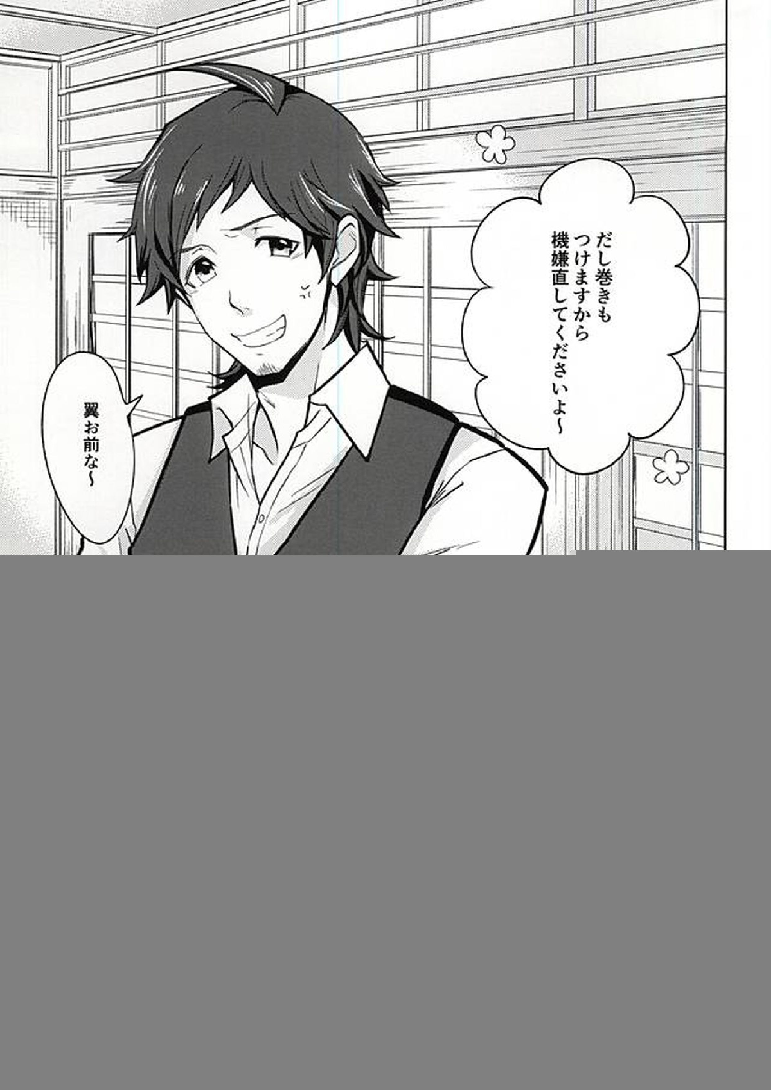 夏の恋人 2ページ