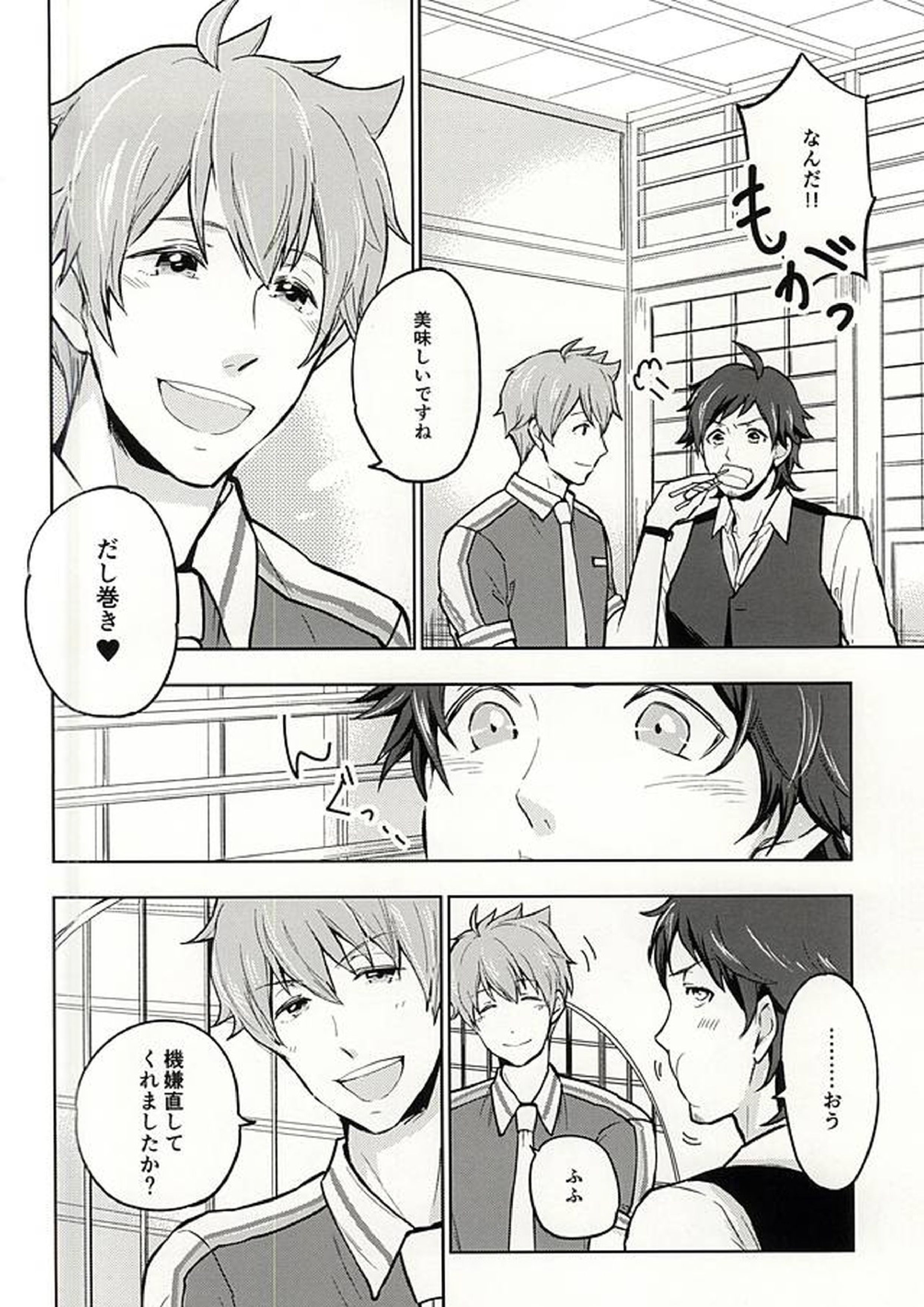夏の恋人 3ページ