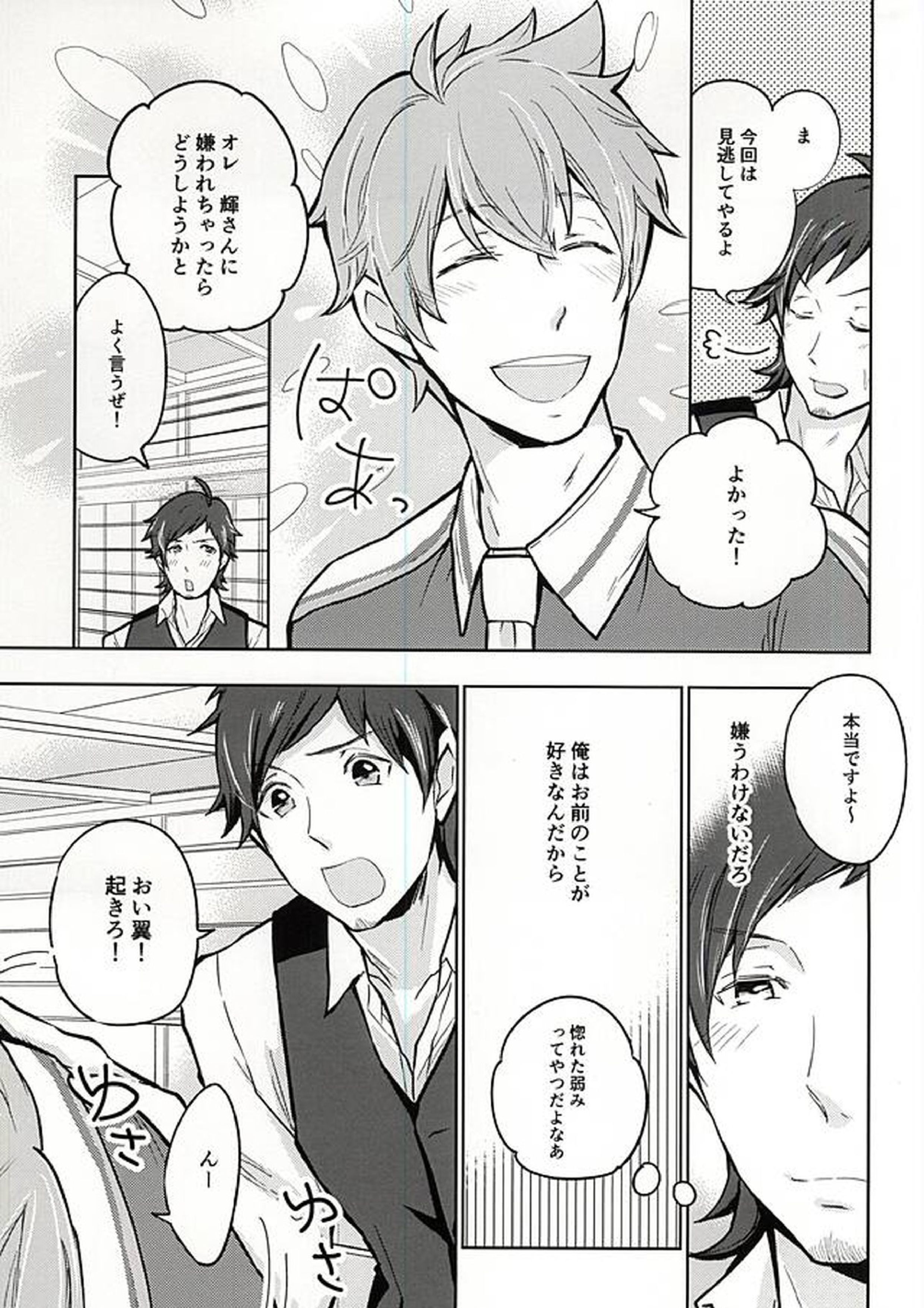 夏の恋人 4ページ