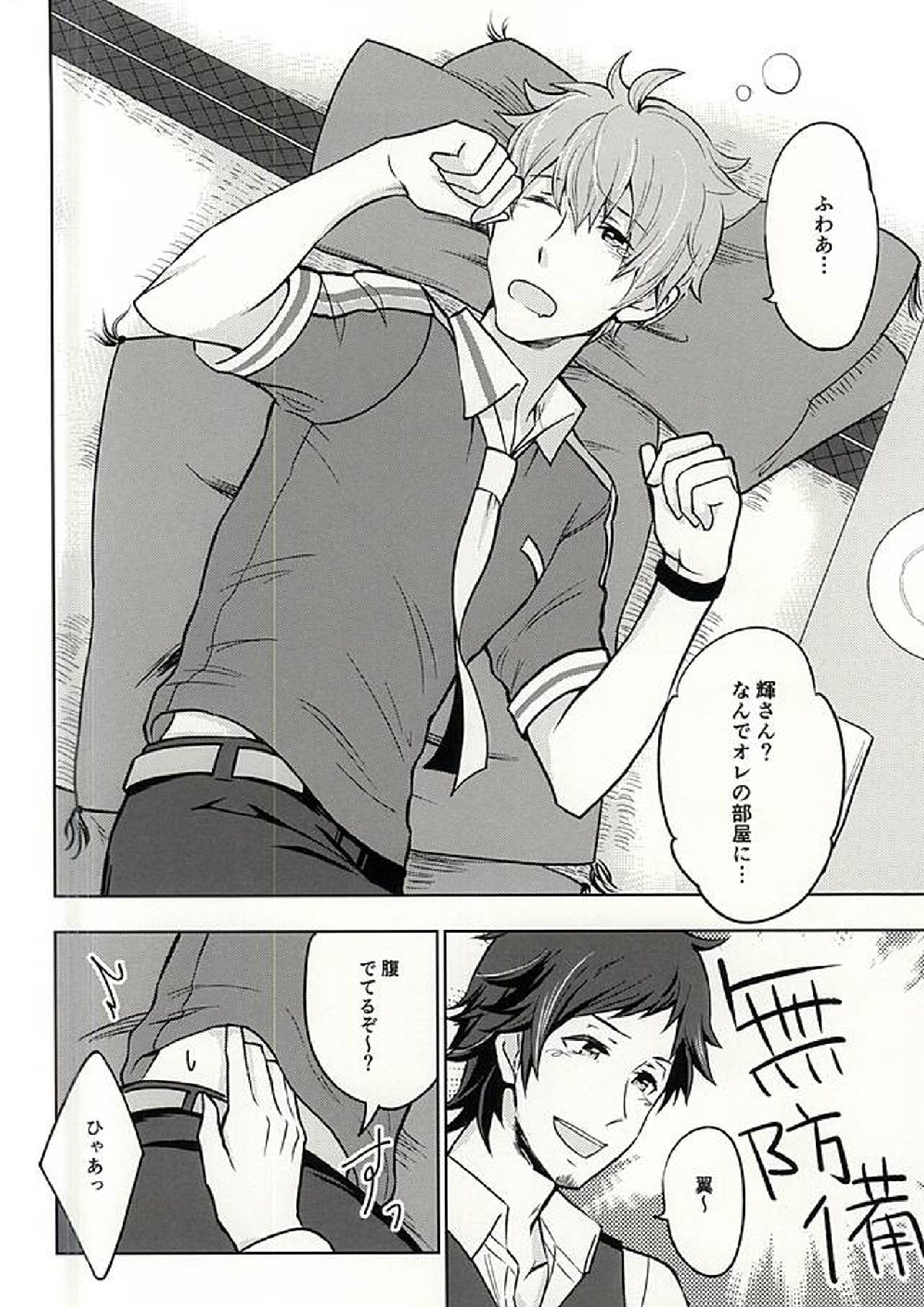 夏の恋人 5ページ