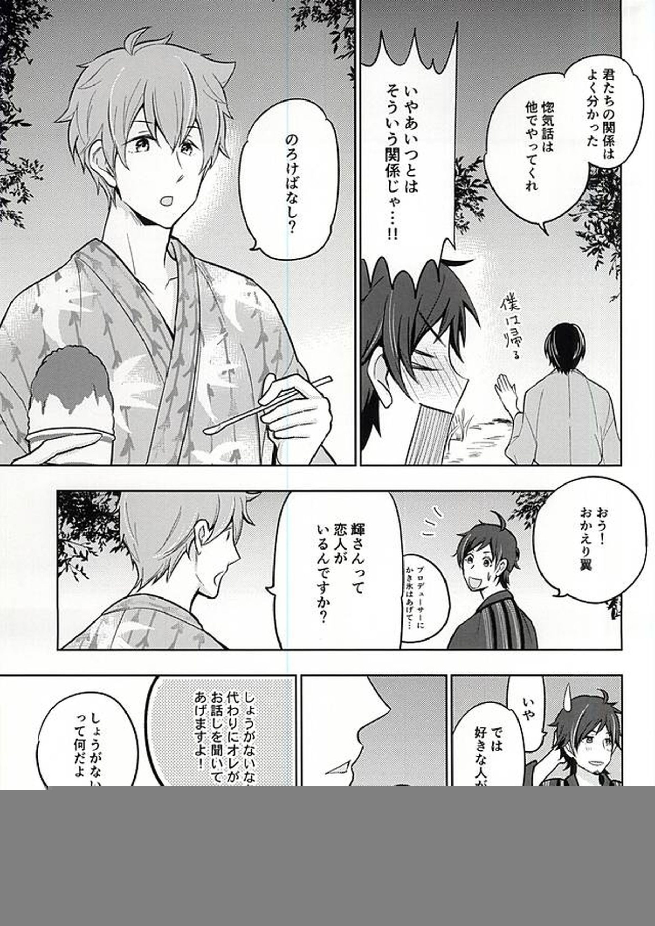 夏の恋人 8ページ