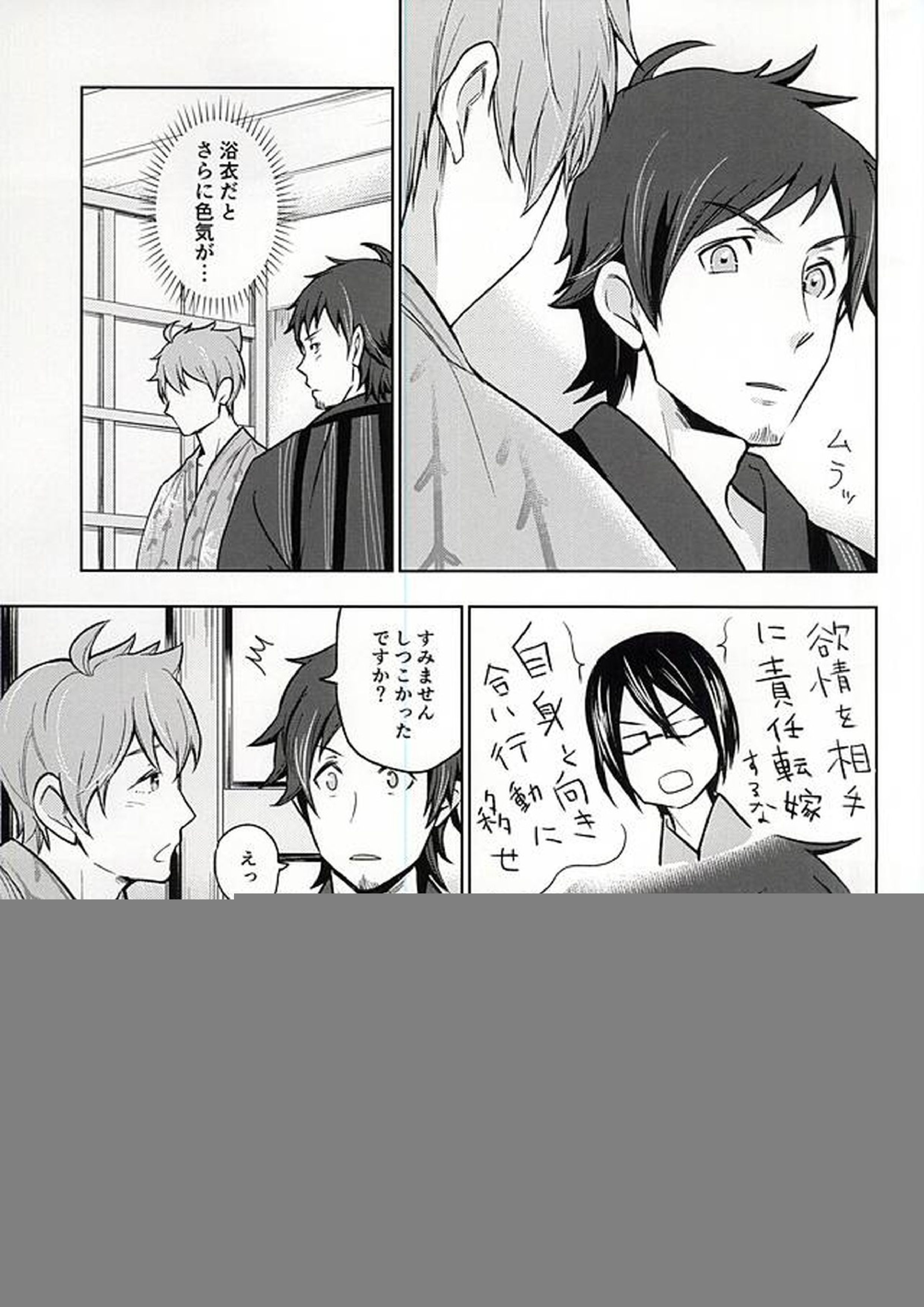 夏の恋人 10ページ