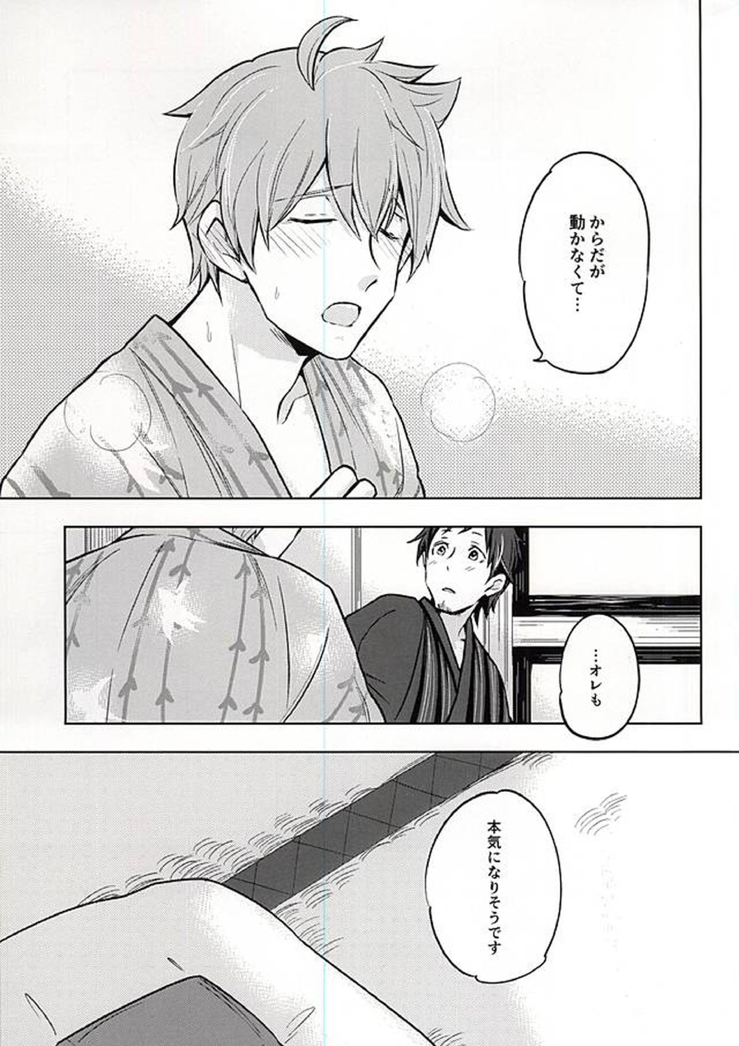 夏の恋人 14ページ