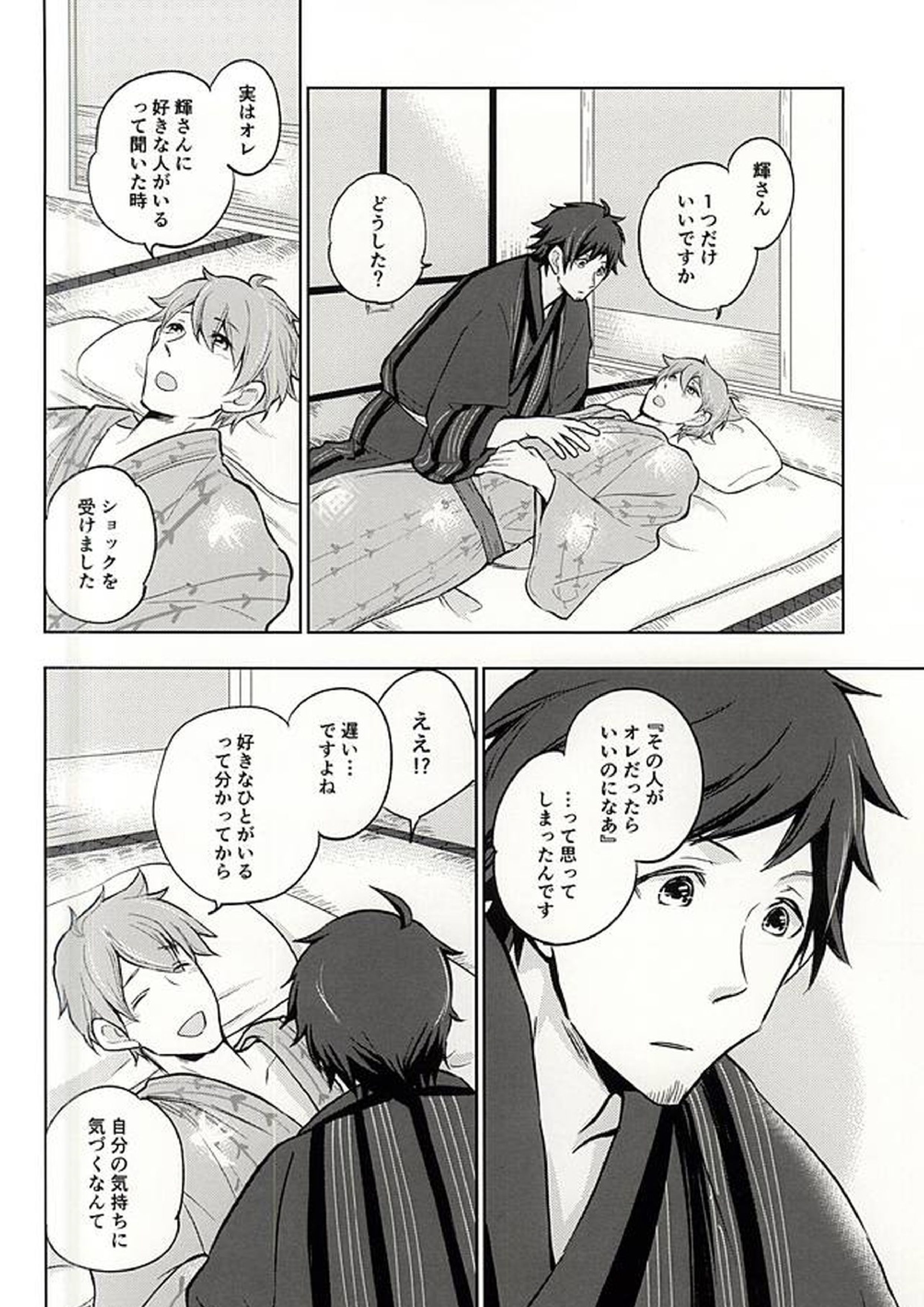 夏の恋人 15ページ