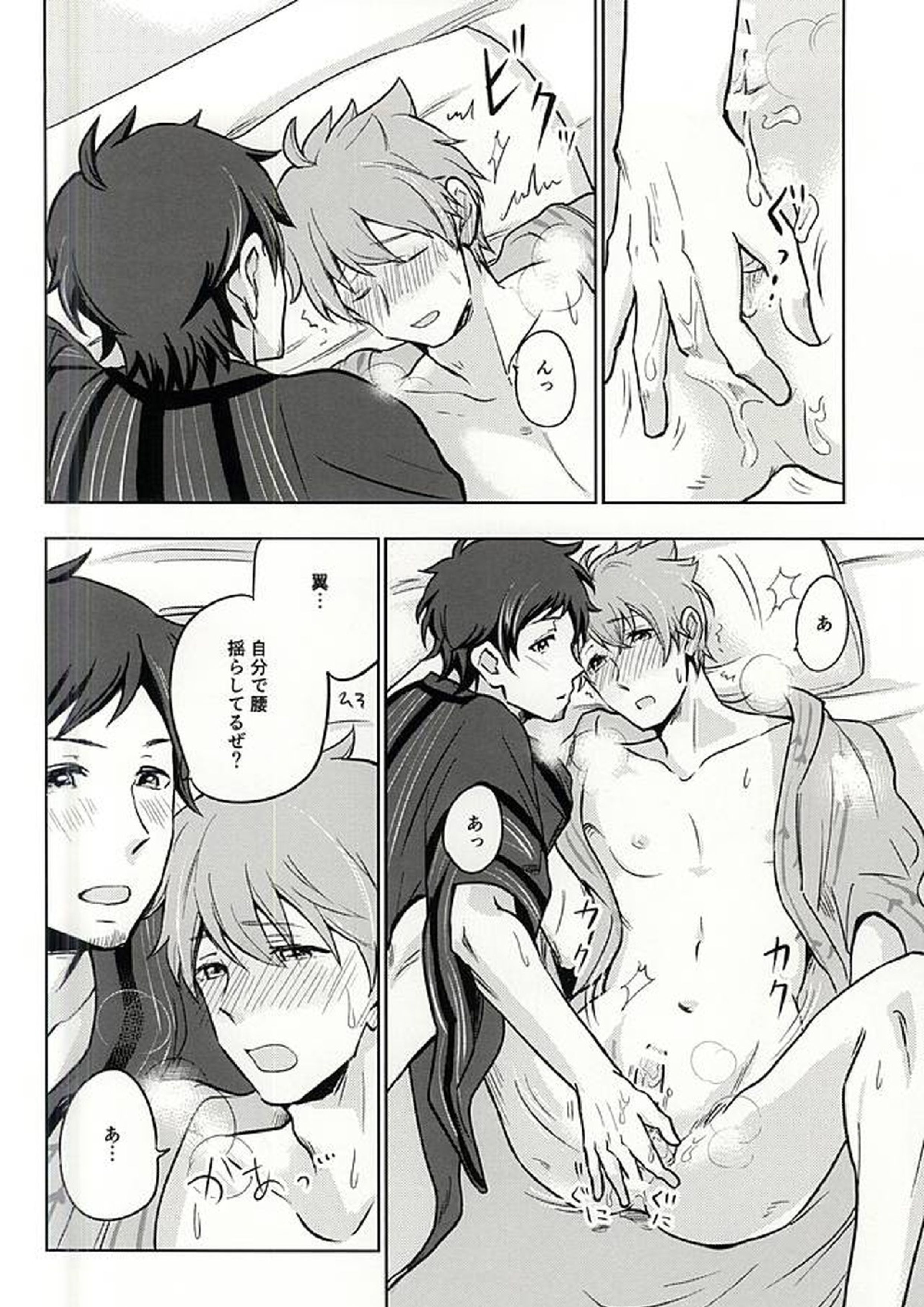 夏の恋人 23ページ