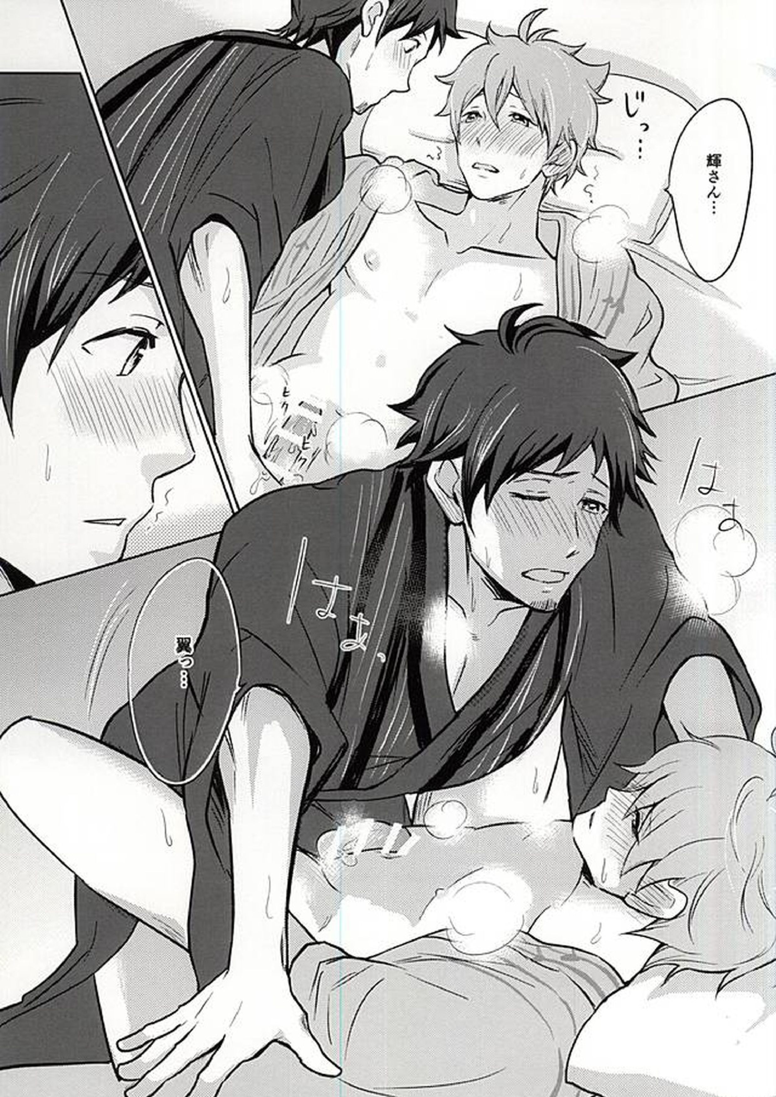 夏の恋人 24ページ