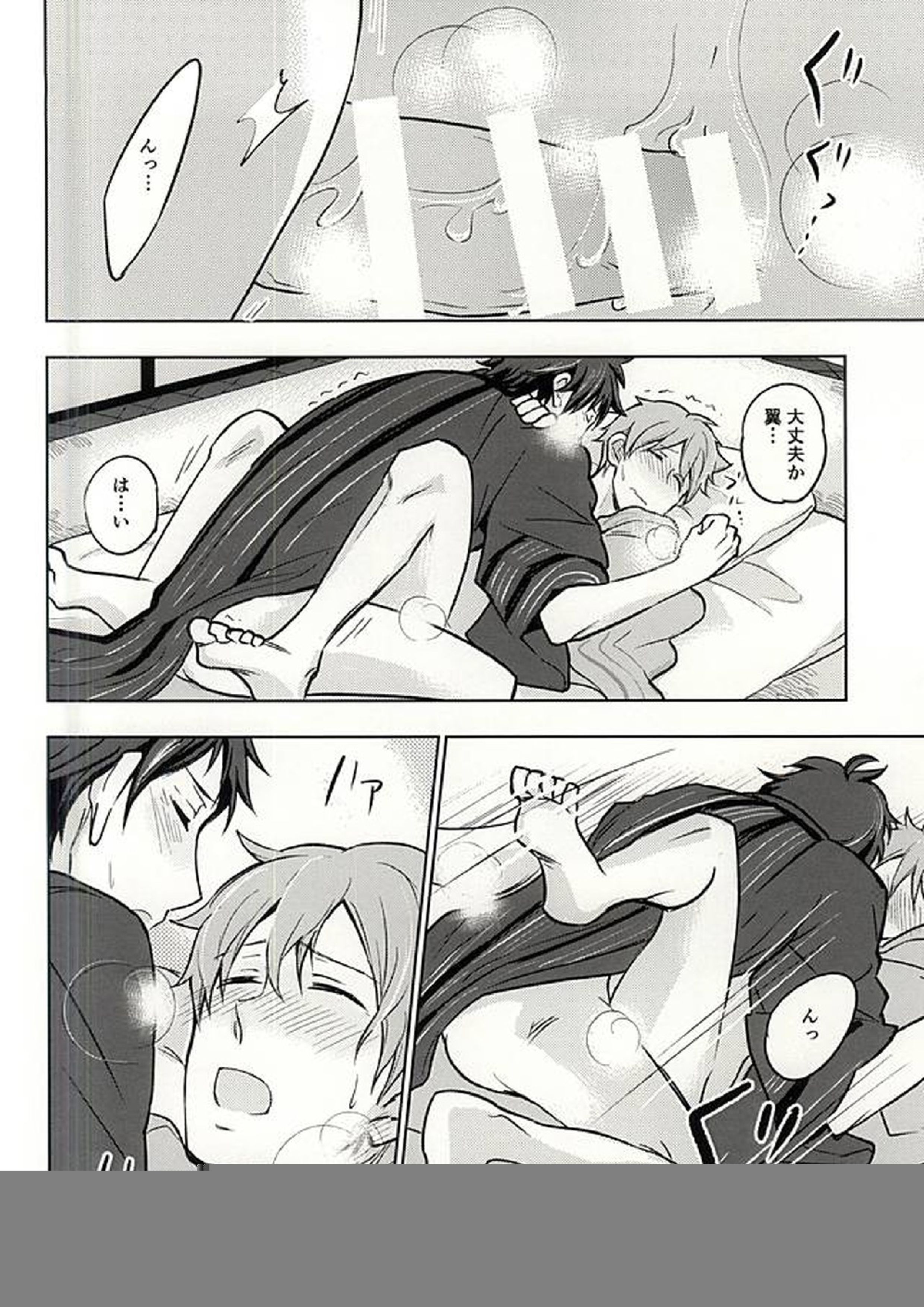 夏の恋人 25ページ
