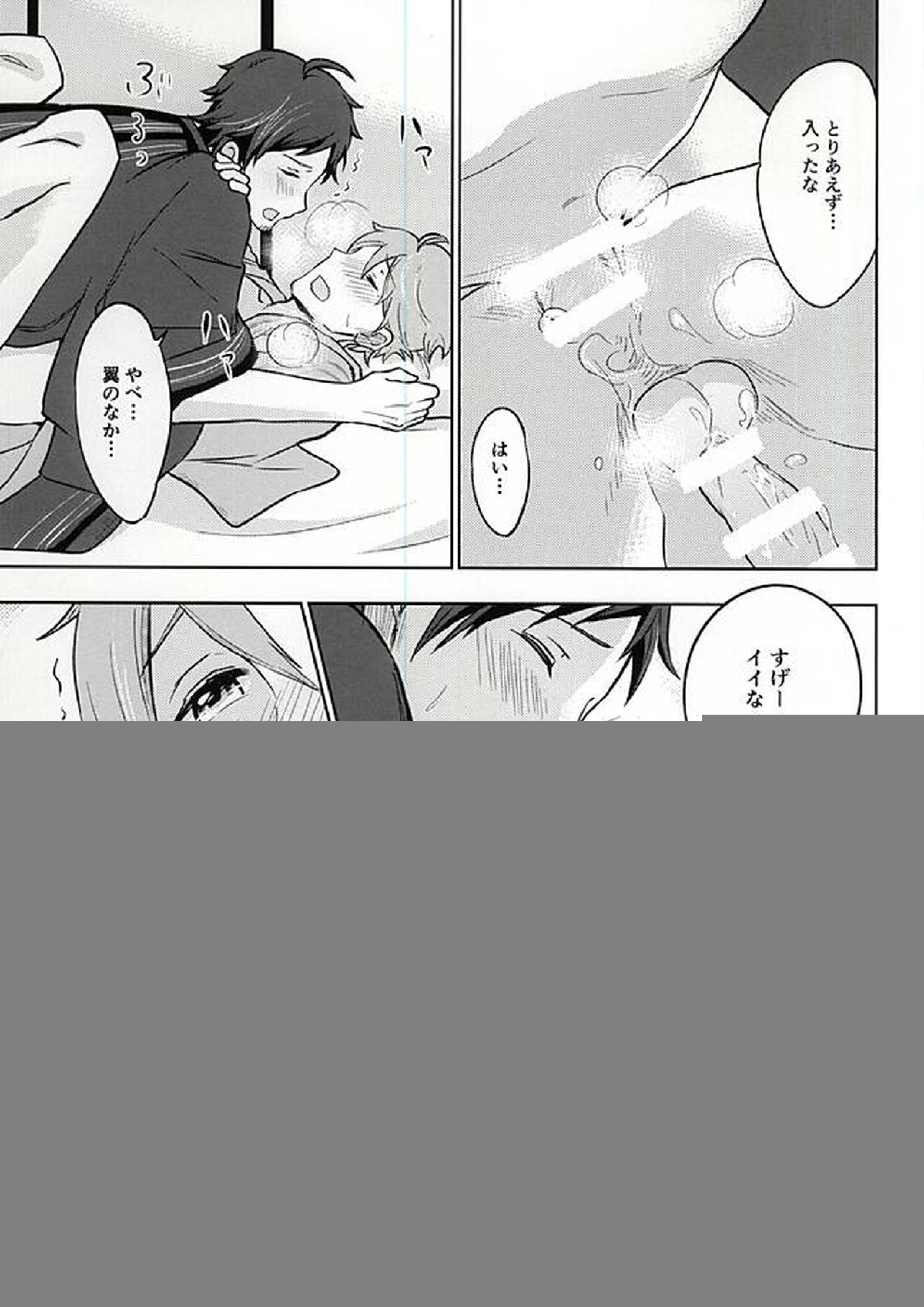 夏の恋人 26ページ